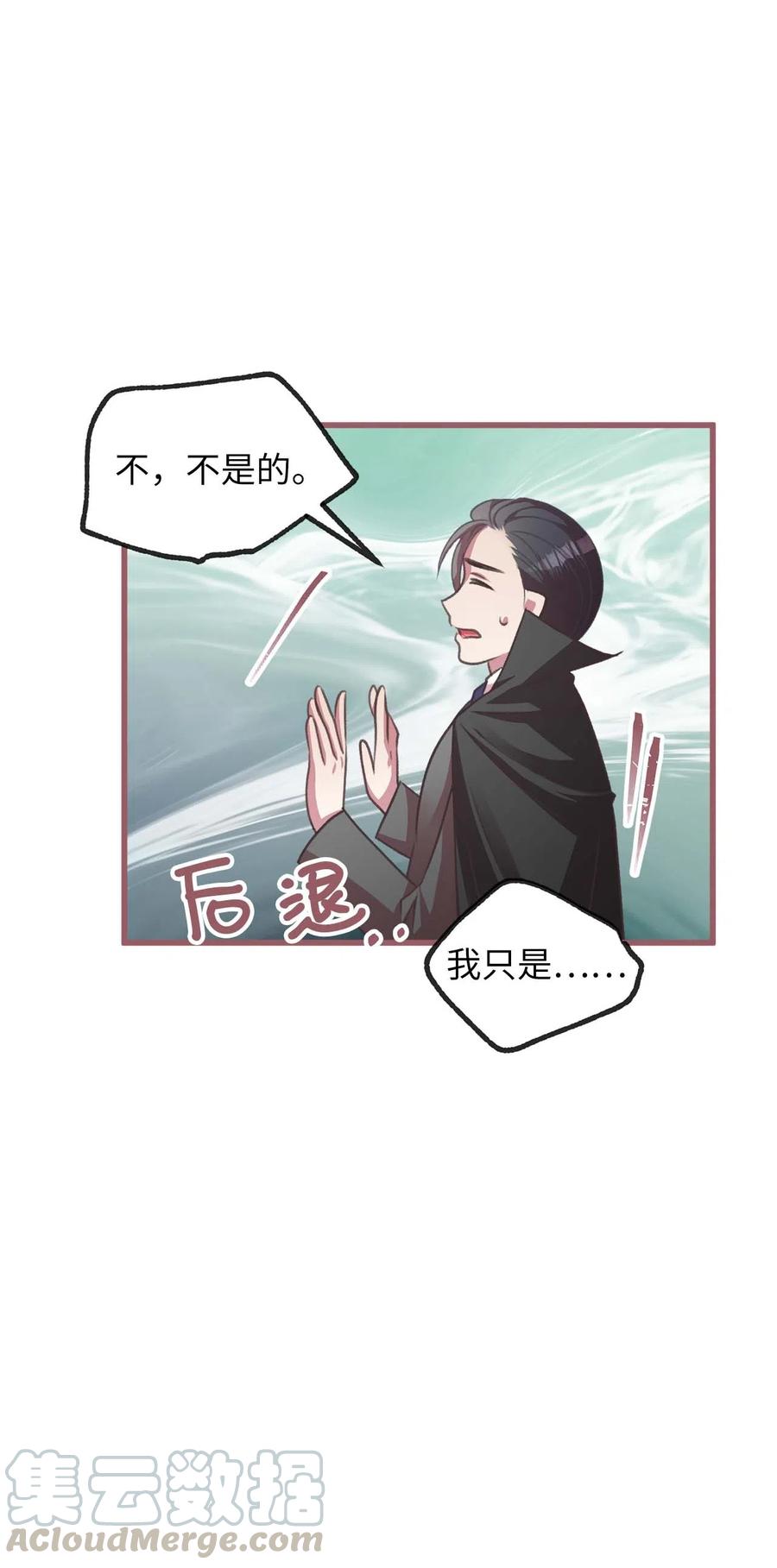 🍘我加热了魔王的冷血 18 这一切都是幻象 第4页