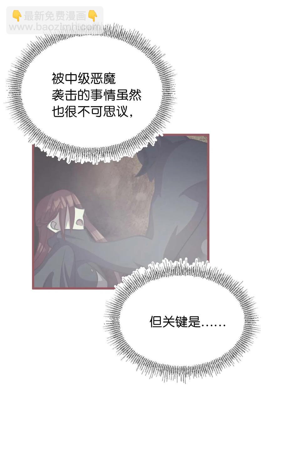 🍘我加热了魔王的冷血 18 这一切都是幻象 第44页