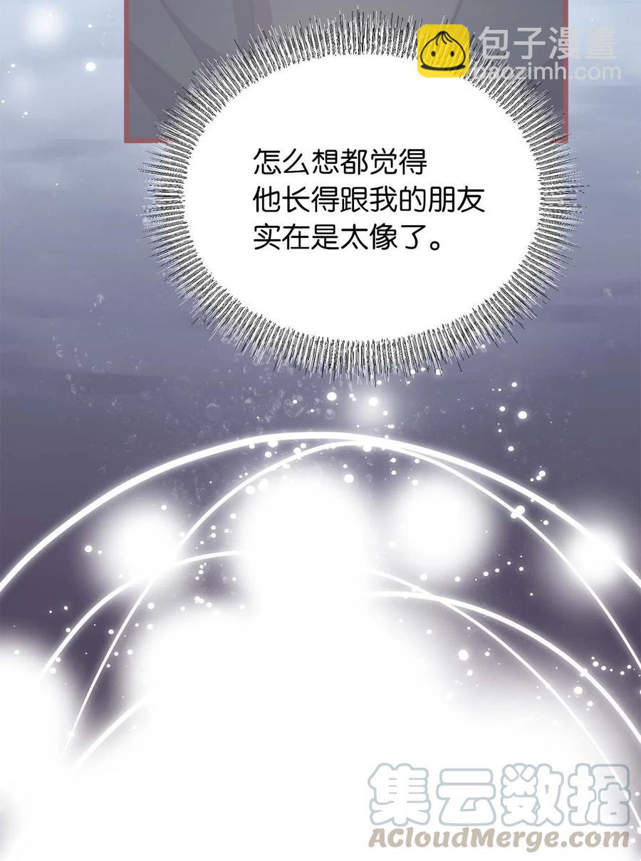 🍘我加热了魔王的冷血 18 这一切都是幻象 第46页