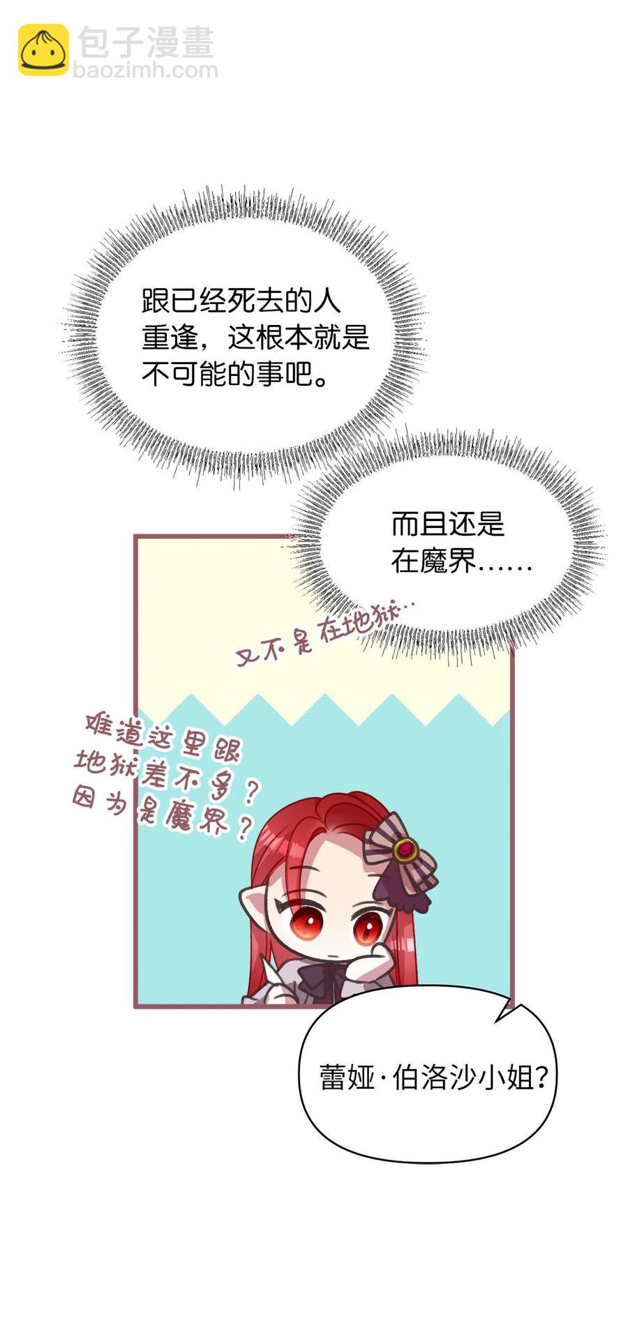 🍘我加热了魔王的冷血 18 这一切都是幻象 第48页