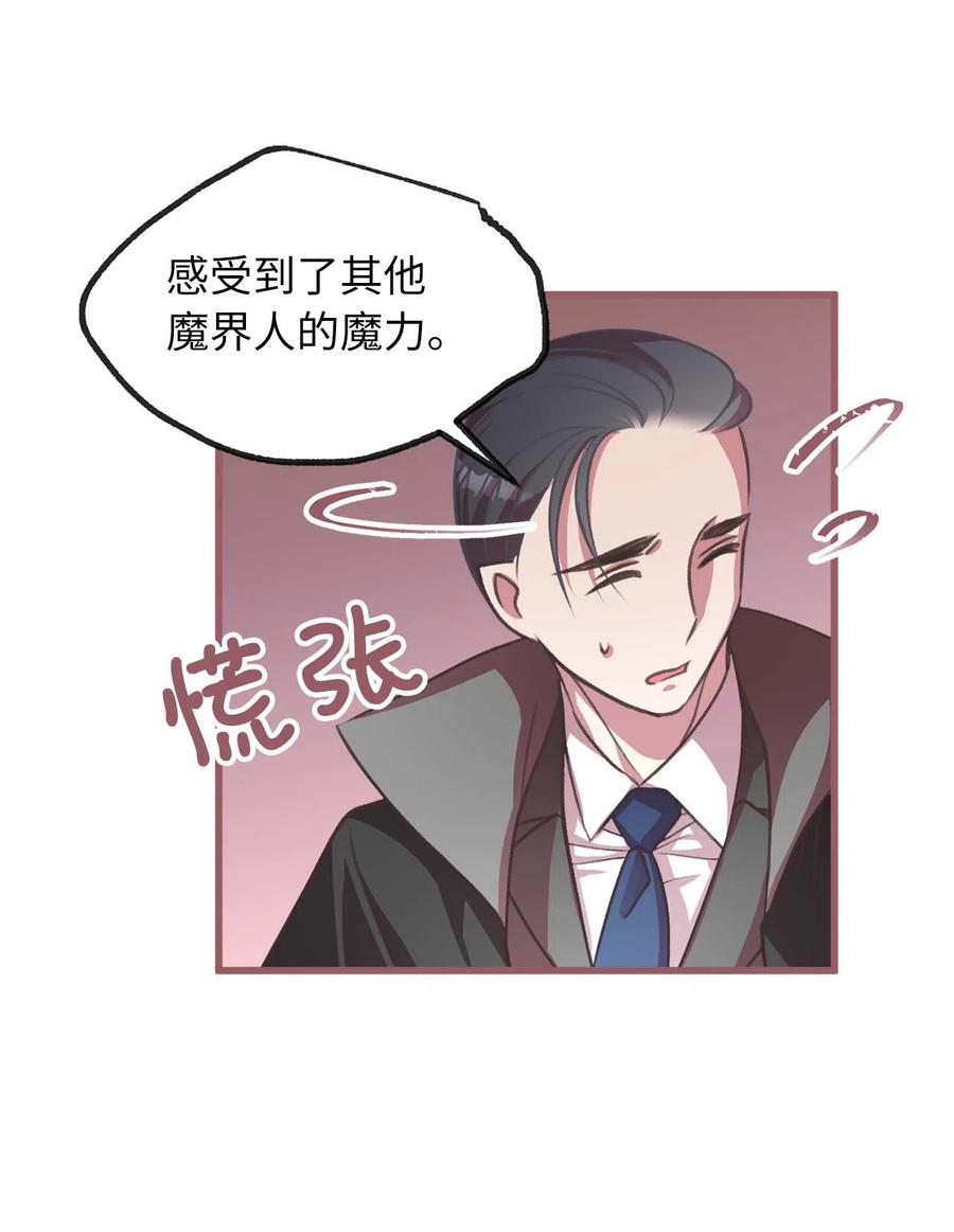 🍘我加热了魔王的冷血 18 这一切都是幻象 第5页