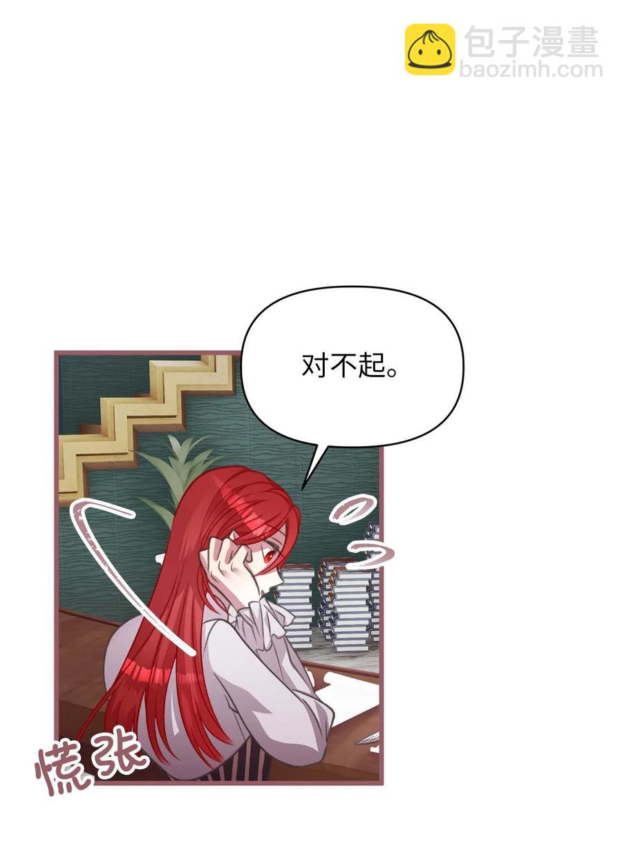 🍘我加热了魔王的冷血 18 这一切都是幻象 第50页