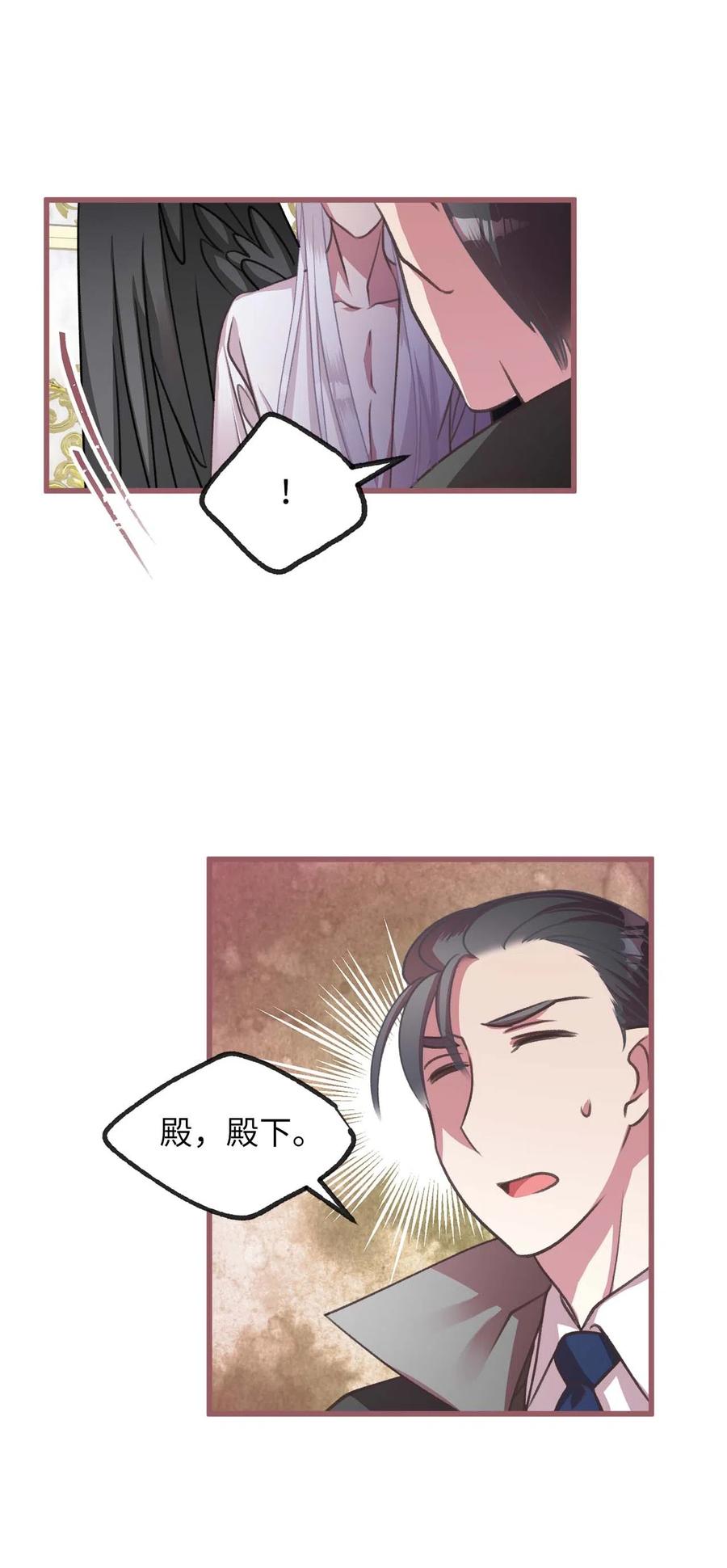 🍘我加热了魔王的冷血 18 这一切都是幻象 第6页
