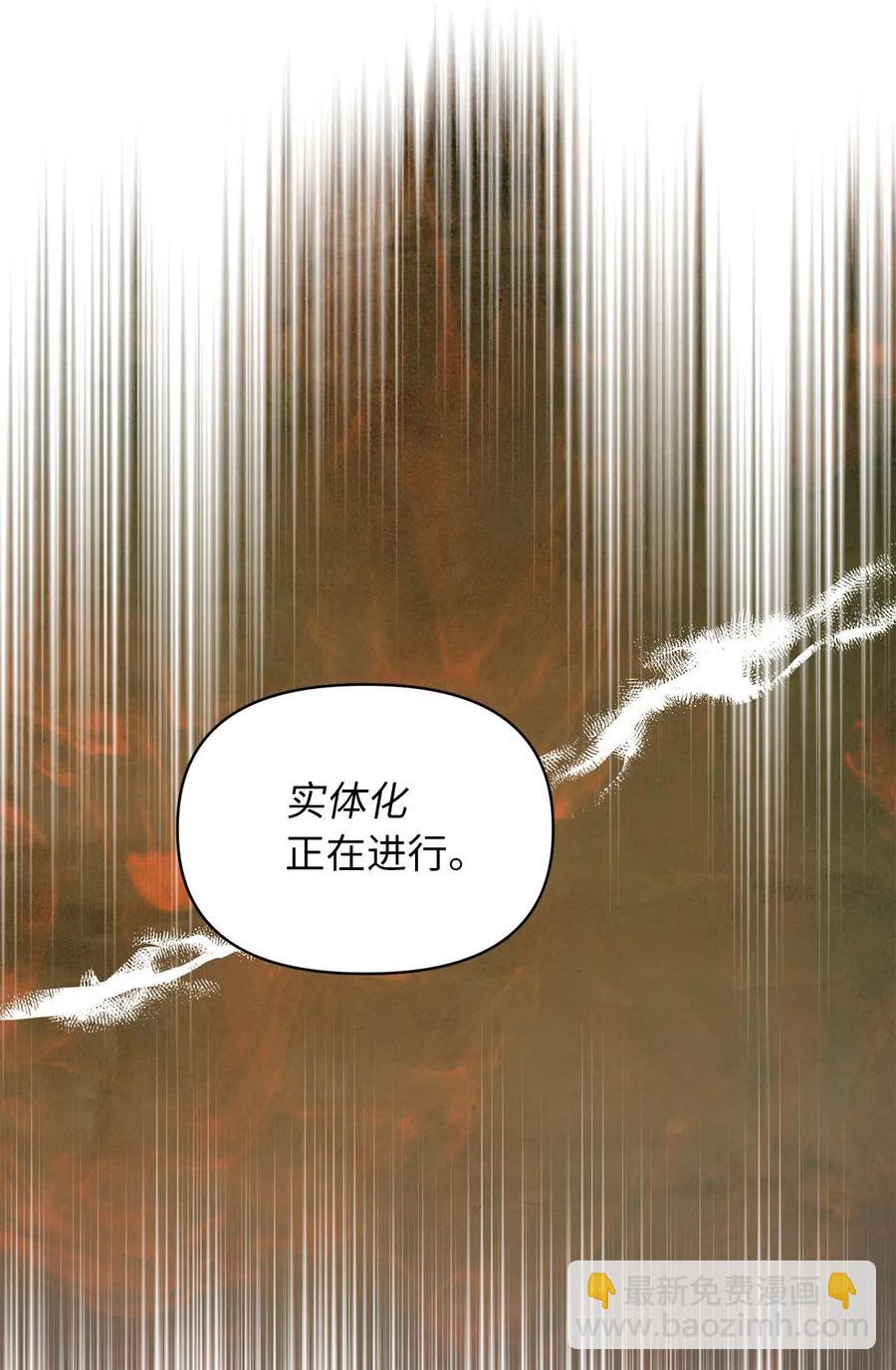 🍘我加热了魔王的冷血 18 这一切都是幻象 第8页