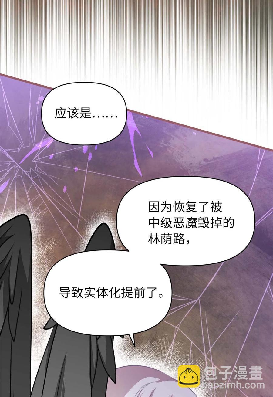 🍘我加热了魔王的冷血 18 这一切都是幻象 第9页