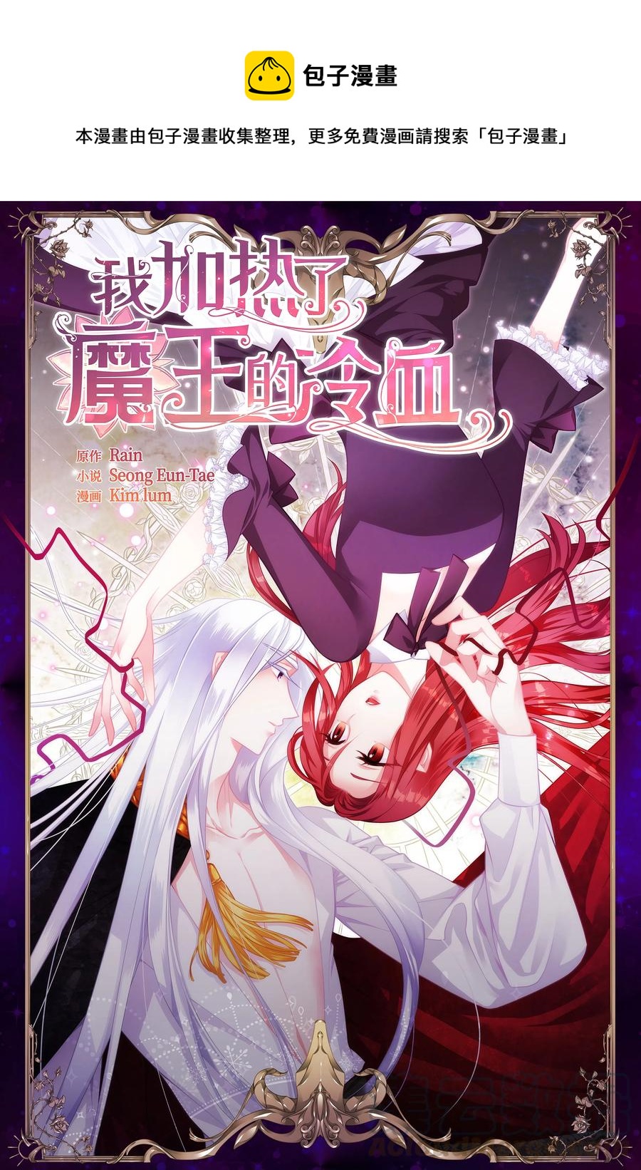 🍘我加热了魔王的冷血 22 我得让这一切停下来 第1页