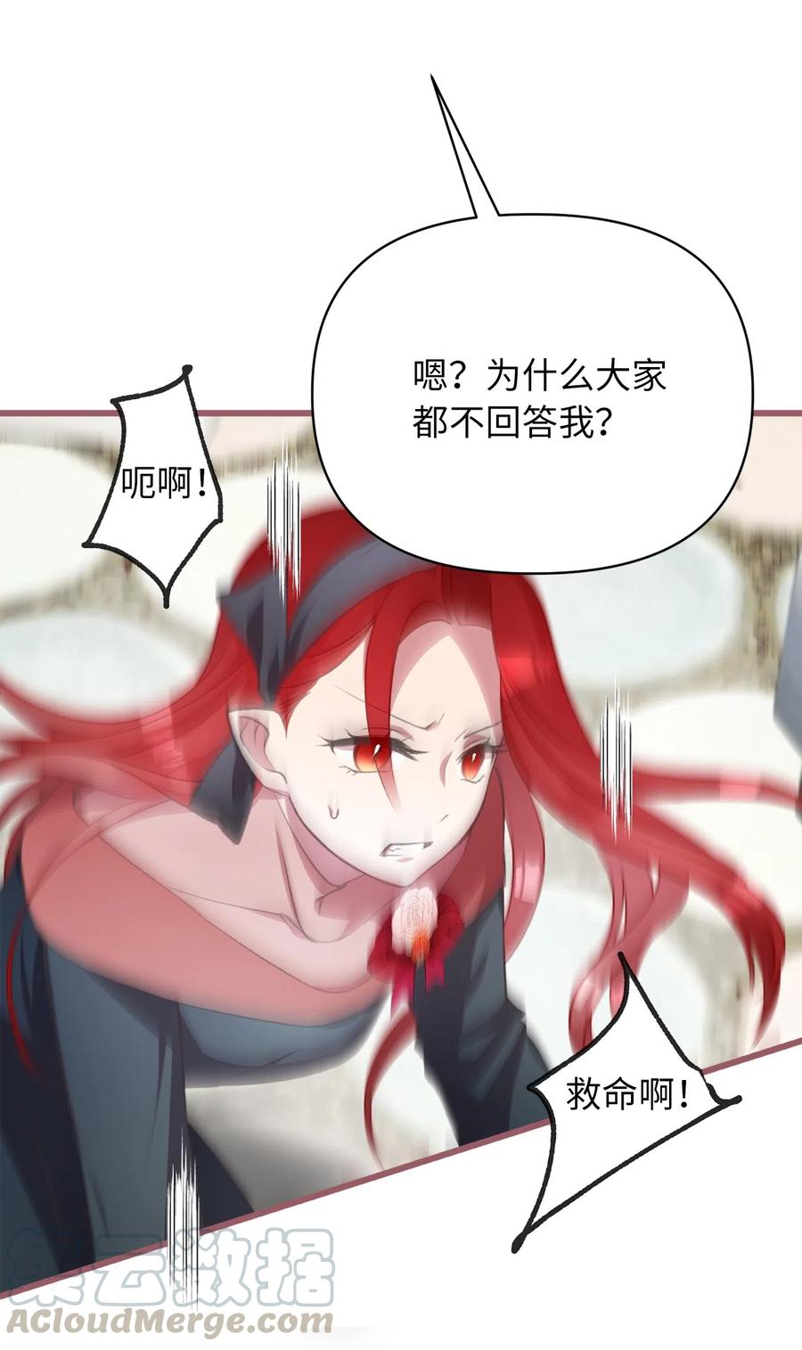 🍘我加热了魔王的冷血 22 我得让这一切停下来 第10页