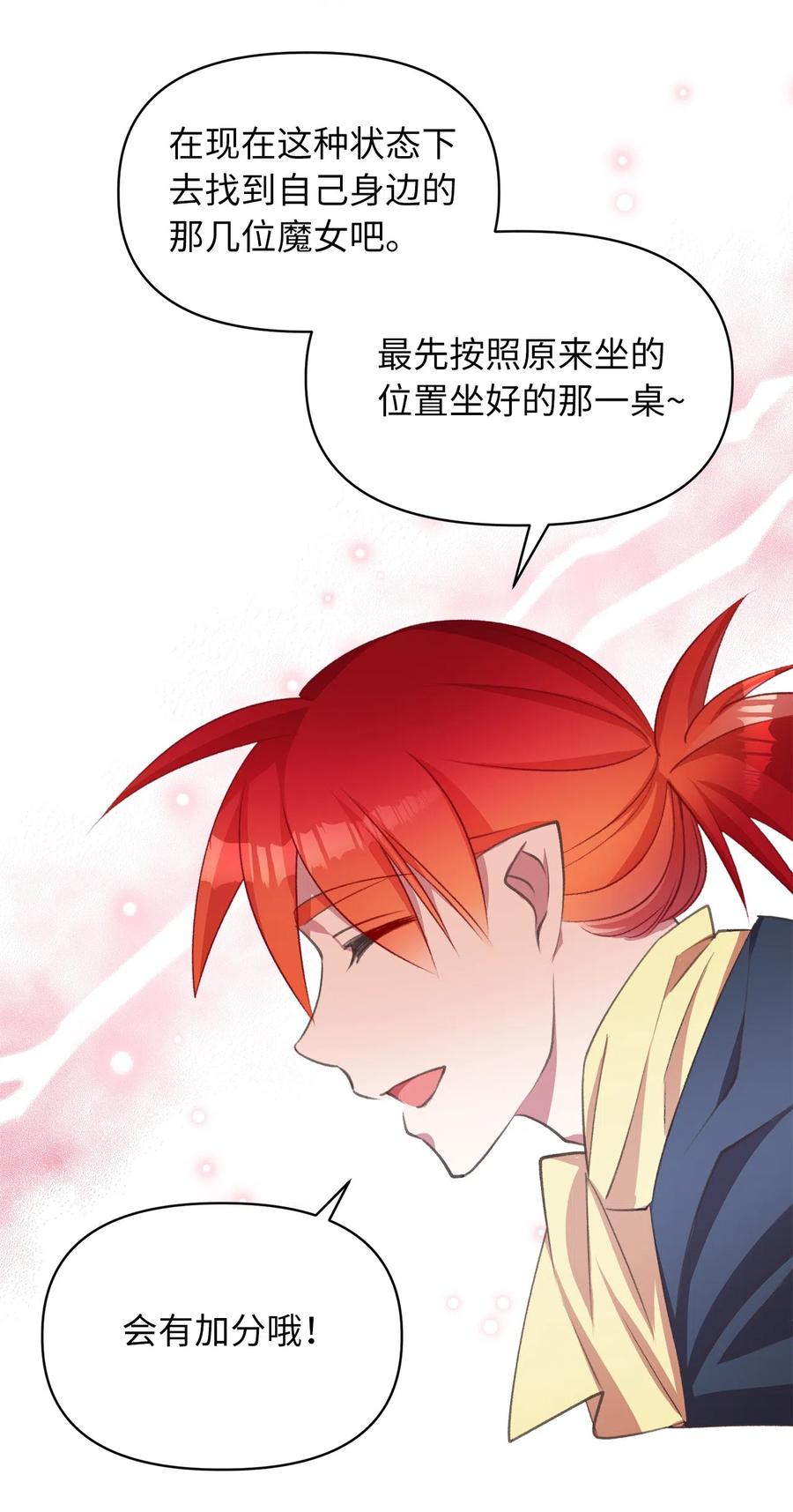 🍘我加热了魔王的冷血 22 我得让这一切停下来 第11页