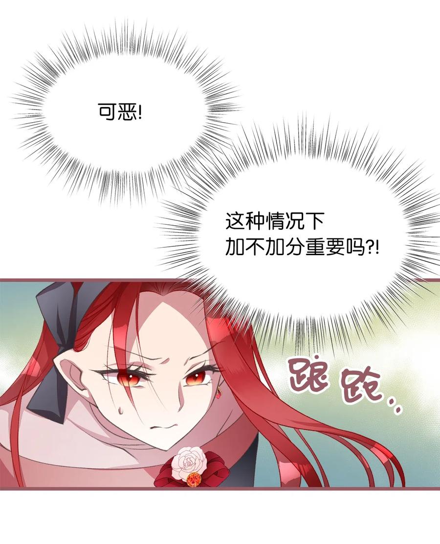 🍘我加热了魔王的冷血 22 我得让这一切停下来 第12页