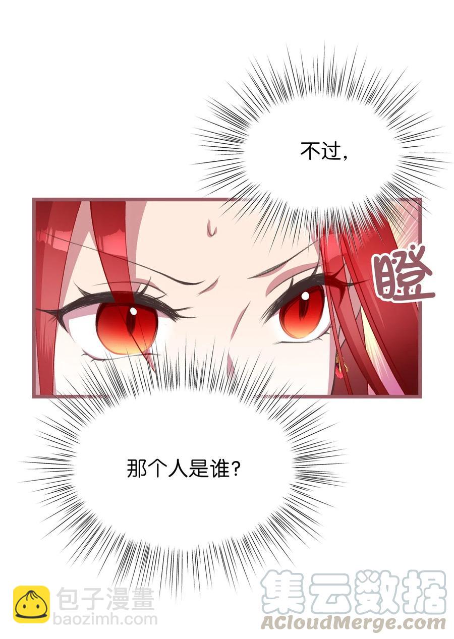 🍘我加热了魔王的冷血 22 我得让这一切停下来 第13页