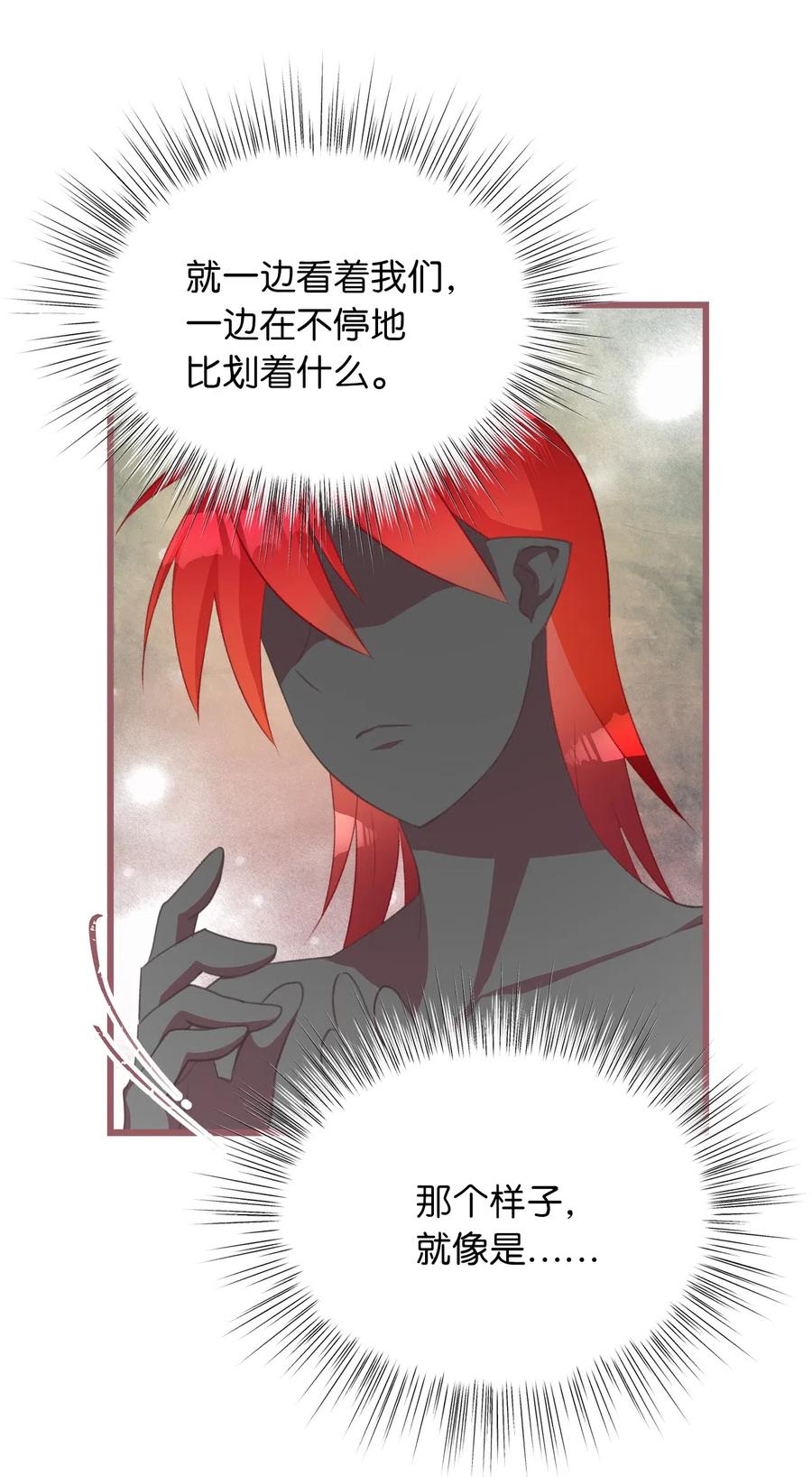 🍘我加热了魔王的冷血 22 我得让这一切停下来 第15页