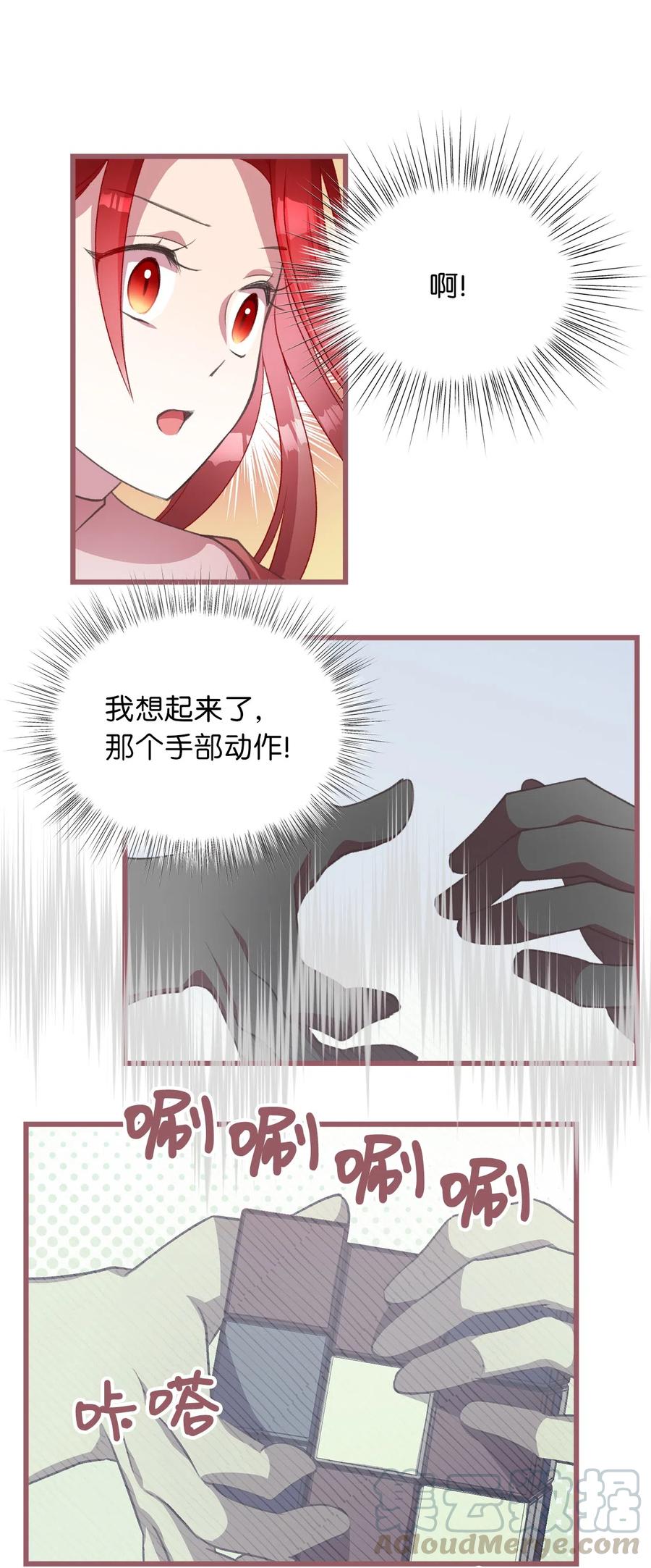 🍘我加热了魔王的冷血 22 我得让这一切停下来 第16页