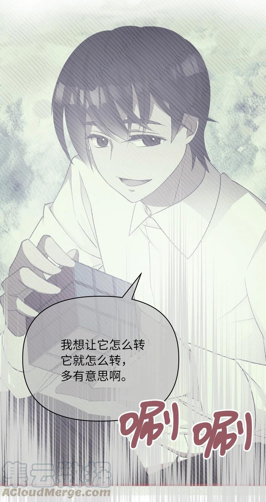 🍘我加热了魔王的冷血 22 我得让这一切停下来 第19页
