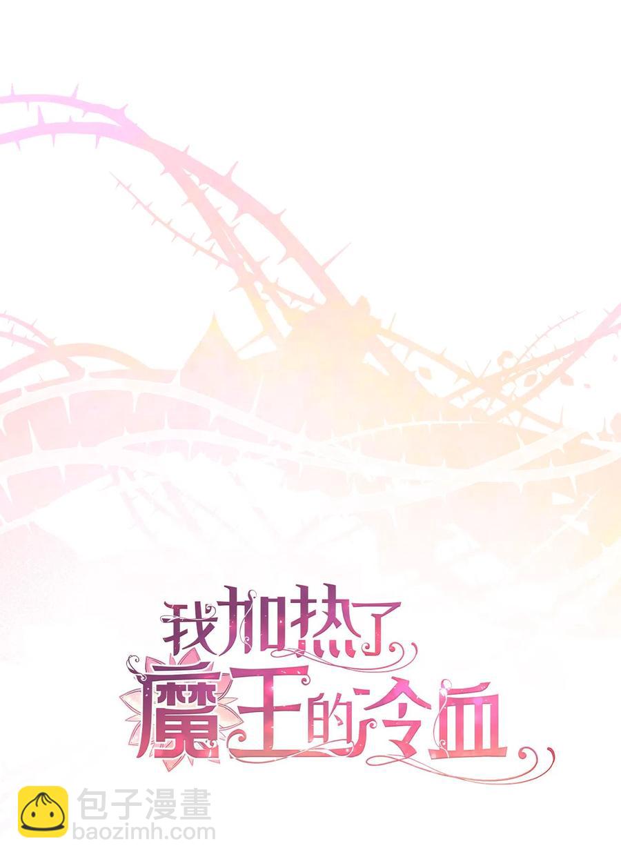 🍘我加热了魔王的冷血 22 我得让这一切停下来 第2页