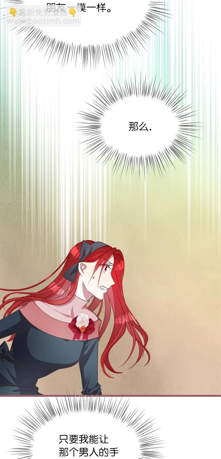 🍘我加热了魔王的冷血 22 我得让这一切停下来 第21页