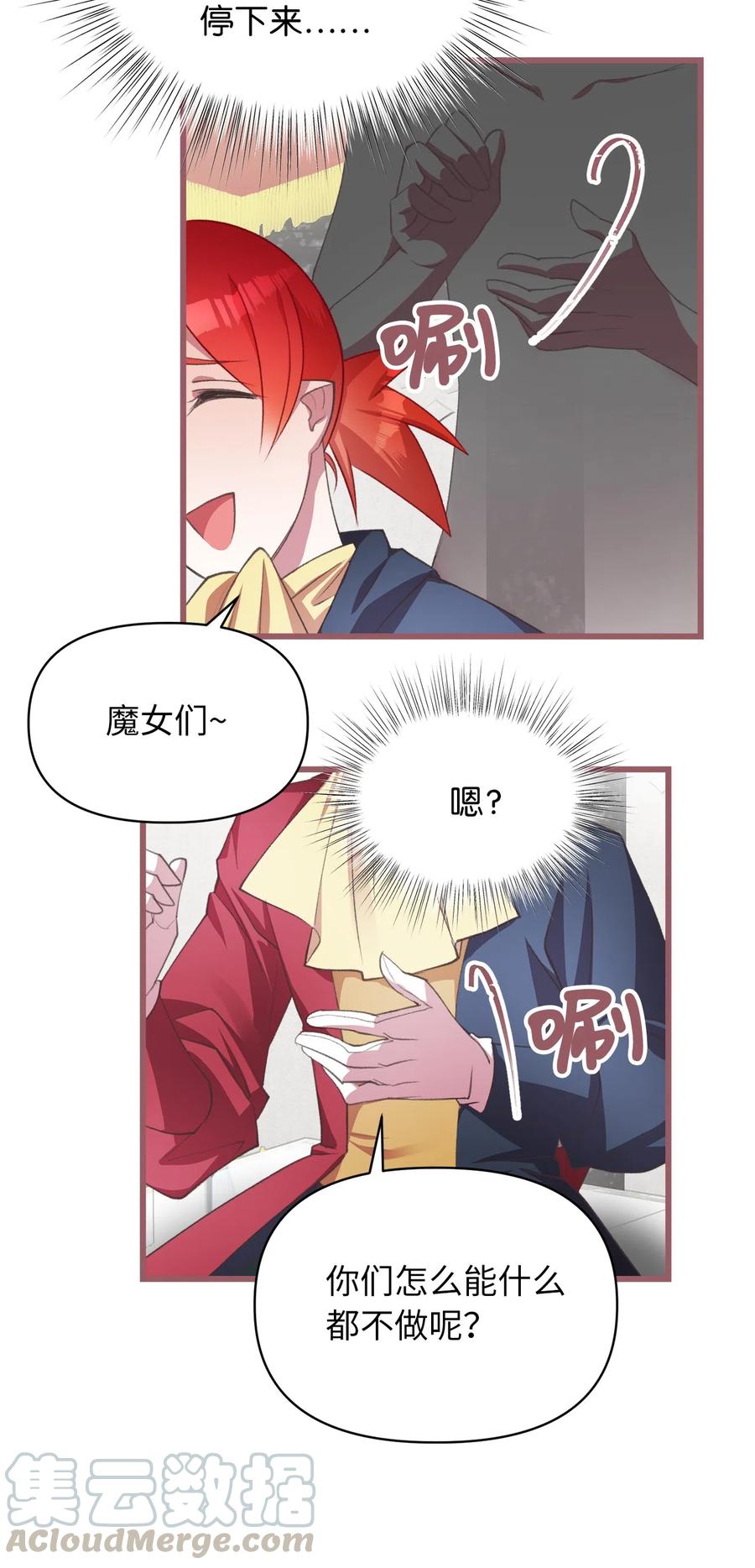 🍘我加热了魔王的冷血 22 我得让这一切停下来 第22页