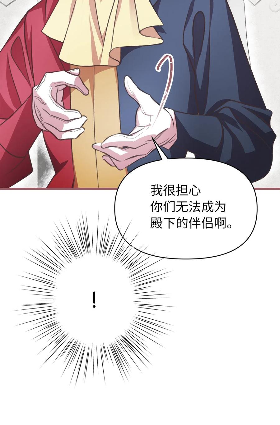 🍘我加热了魔王的冷血 22 我得让这一切停下来 第24页