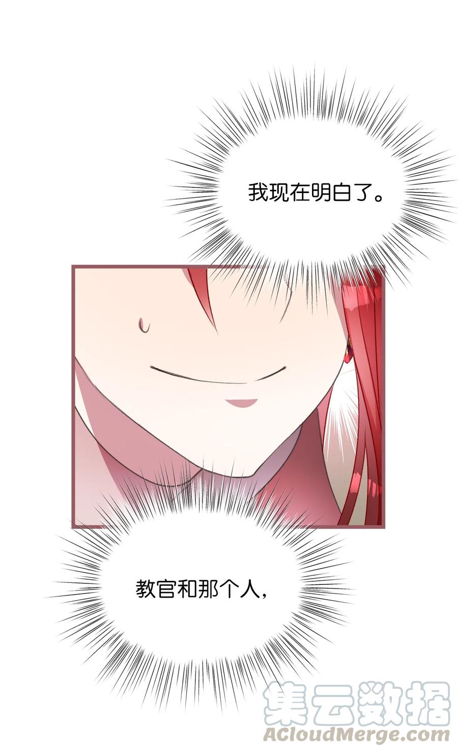 🍘我加热了魔王的冷血 22 我得让这一切停下来 第25页