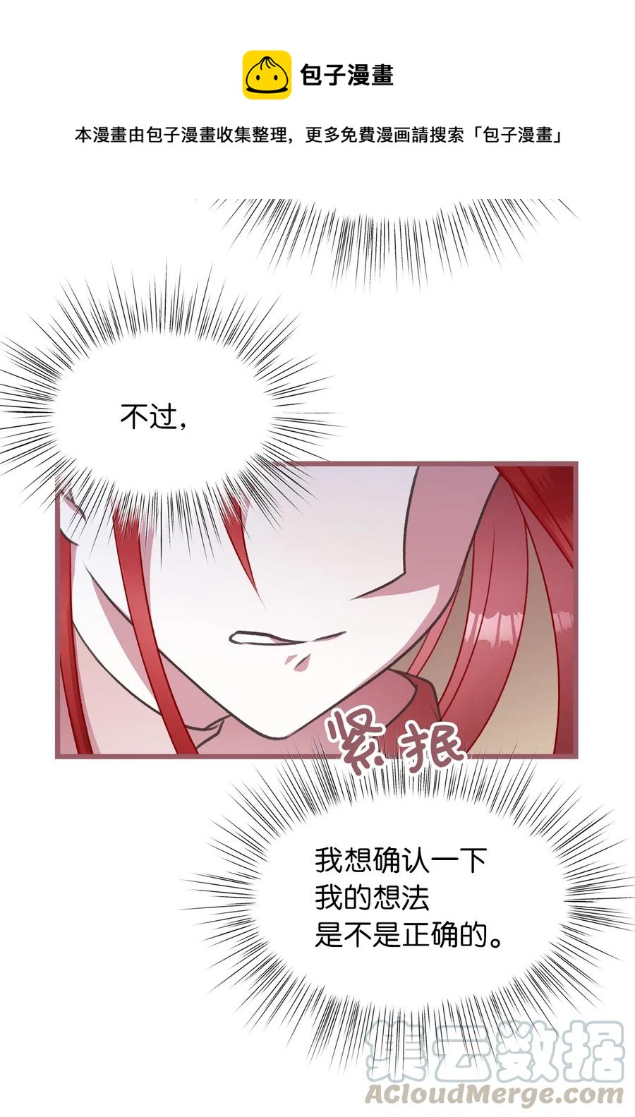 🍘我加热了魔王的冷血 22 我得让这一切停下来 第28页