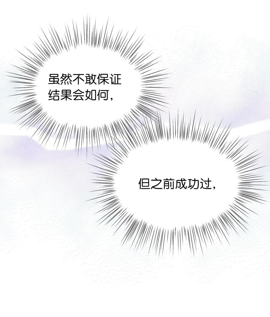 🍘我加热了魔王的冷血 22 我得让这一切停下来 第29页
