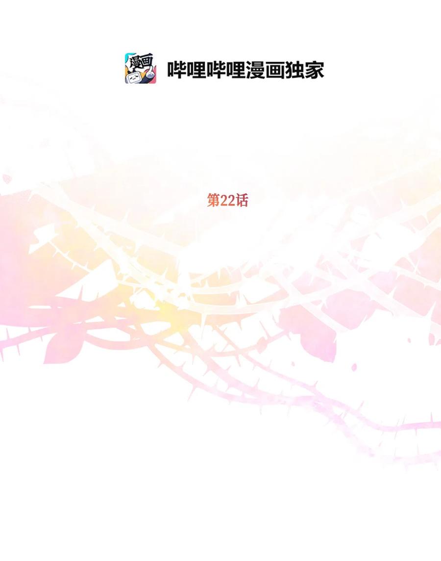 🍘我加热了魔王的冷血 22 我得让这一切停下来 第3页