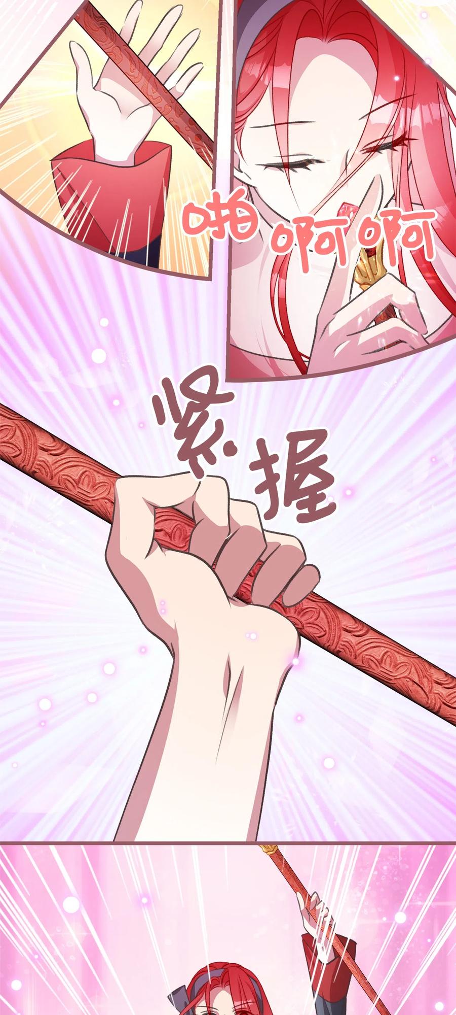 🍘我加热了魔王的冷血 22 我得让这一切停下来 第32页
