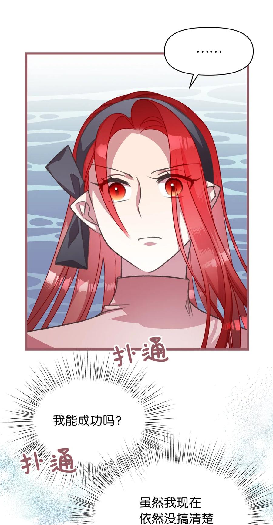 🍘我加热了魔王的冷血 22 我得让这一切停下来 第36页