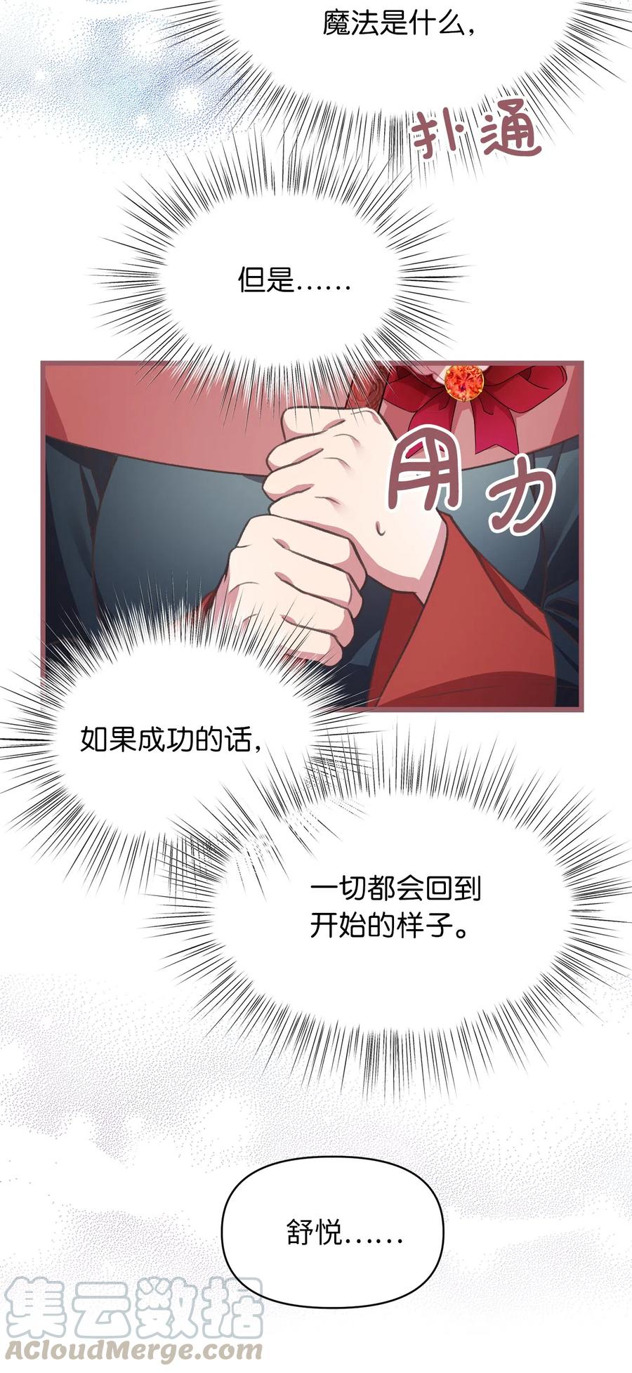 🍘我加热了魔王的冷血 22 我得让这一切停下来 第37页