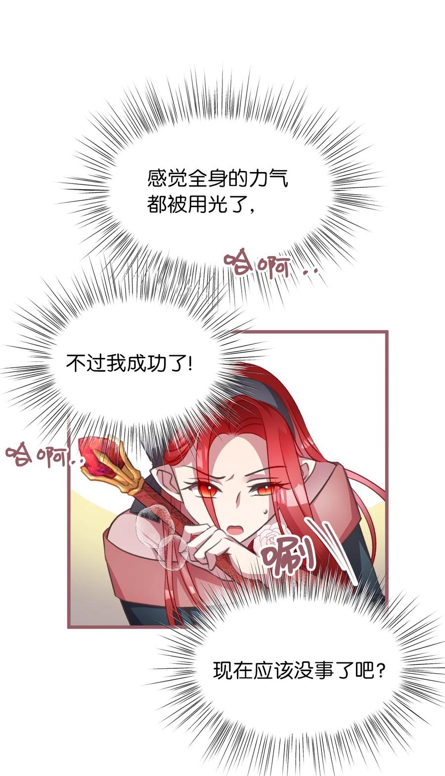 🍘我加热了魔王的冷血 22 我得让这一切停下来 第44页