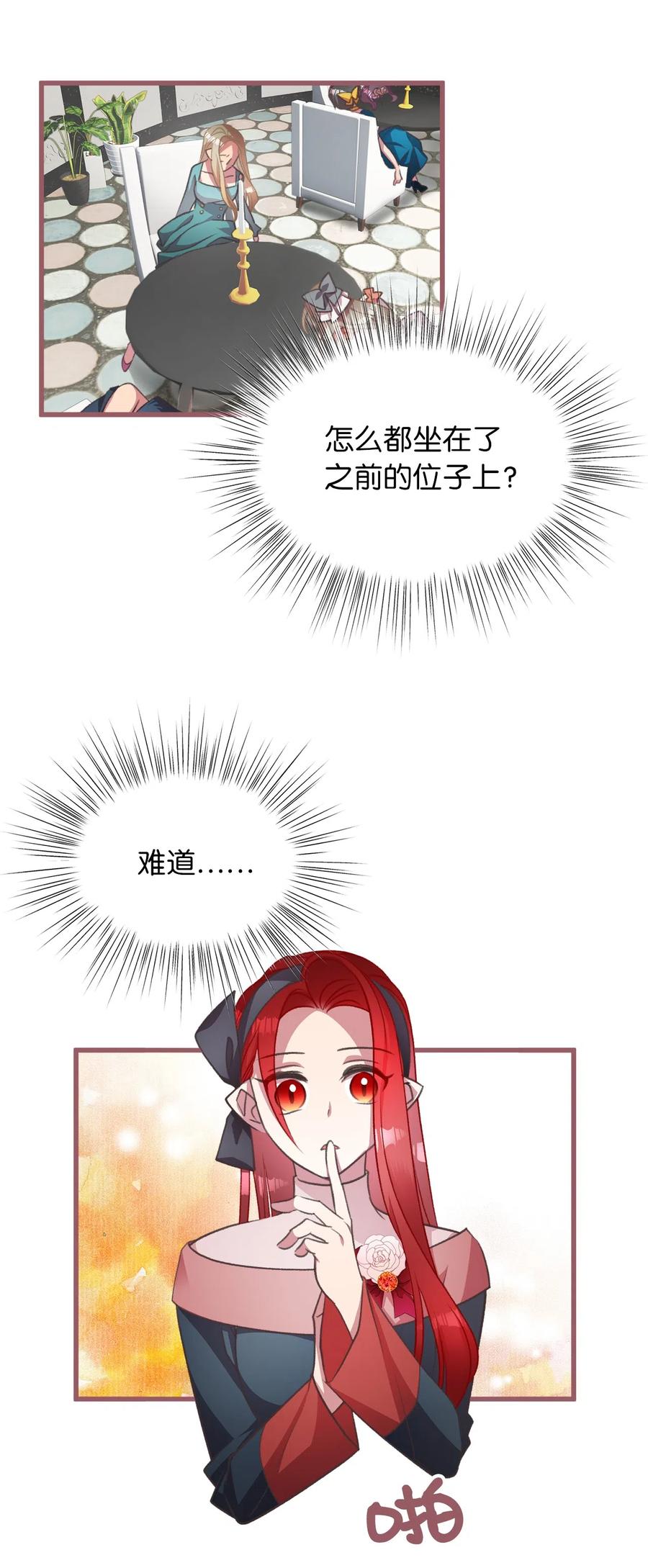 🍘我加热了魔王的冷血 22 我得让这一切停下来 第47页