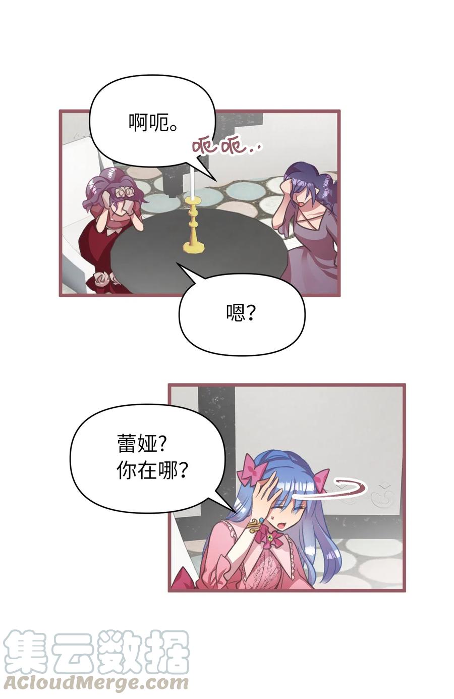 🍘我加热了魔王的冷血 22 我得让这一切停下来 第49页