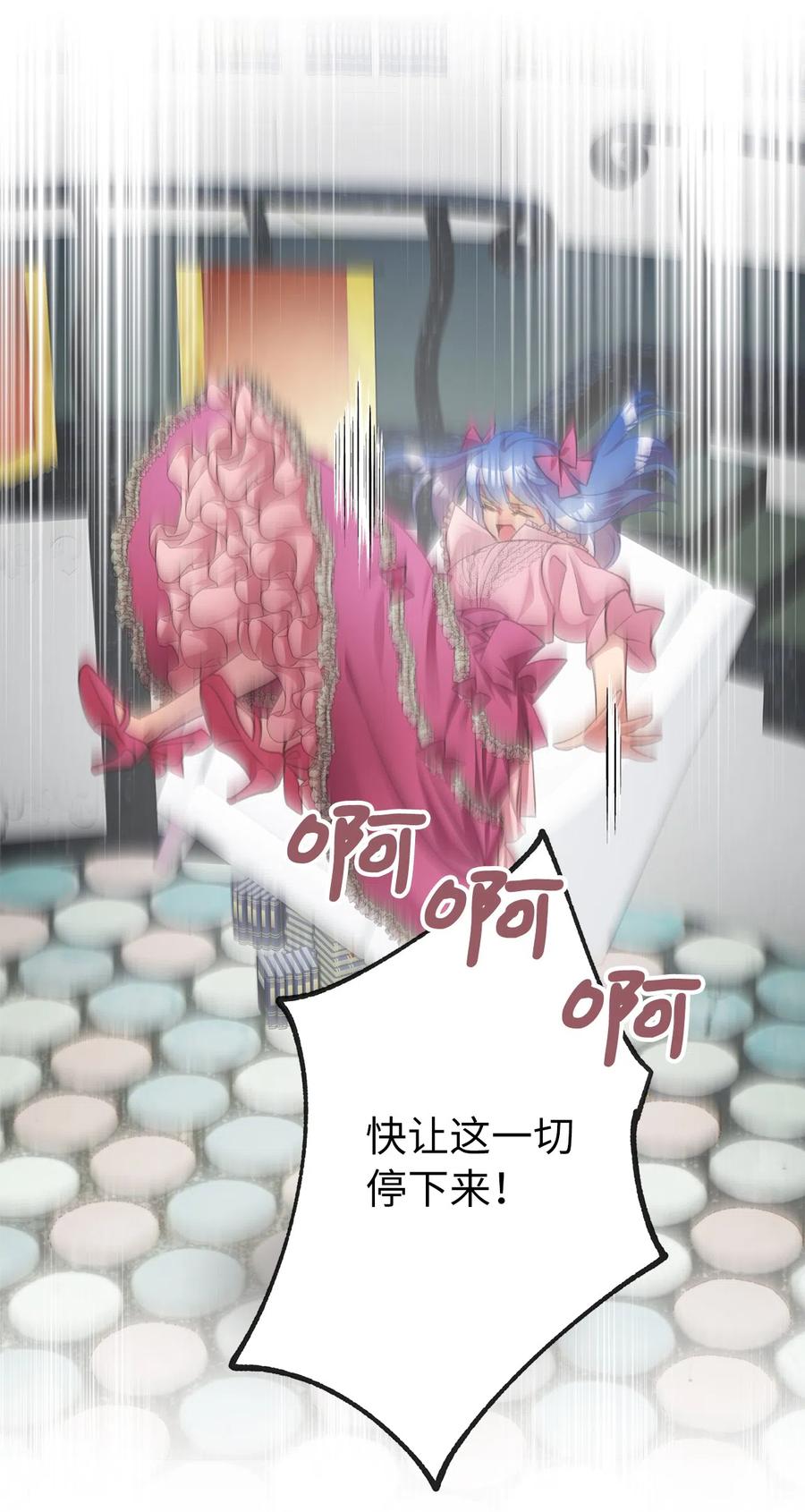 🍘我加热了魔王的冷血 22 我得让这一切停下来 第6页