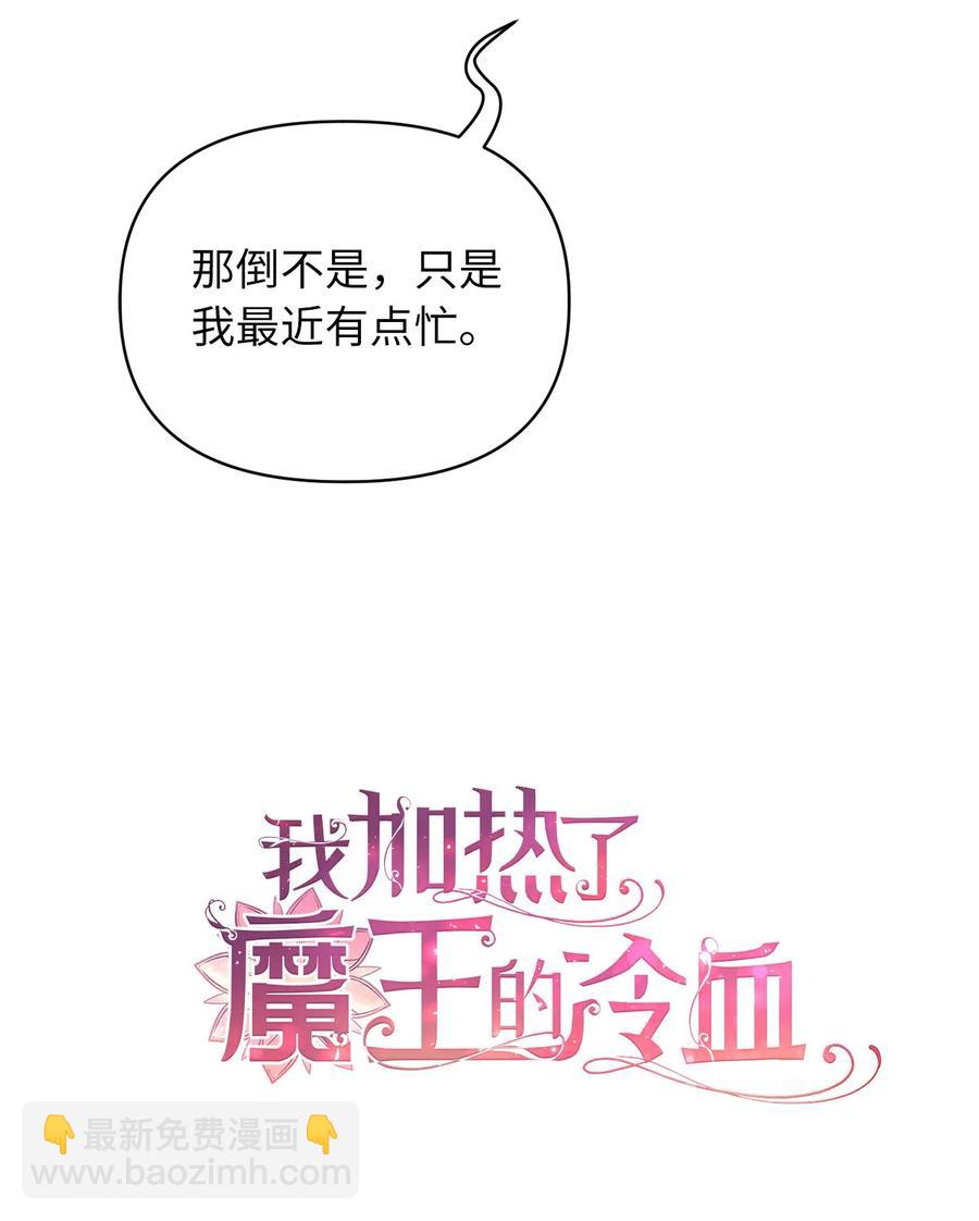 🍘我加热了魔王的冷血 24 我内心所期望的是什么？ 第11页