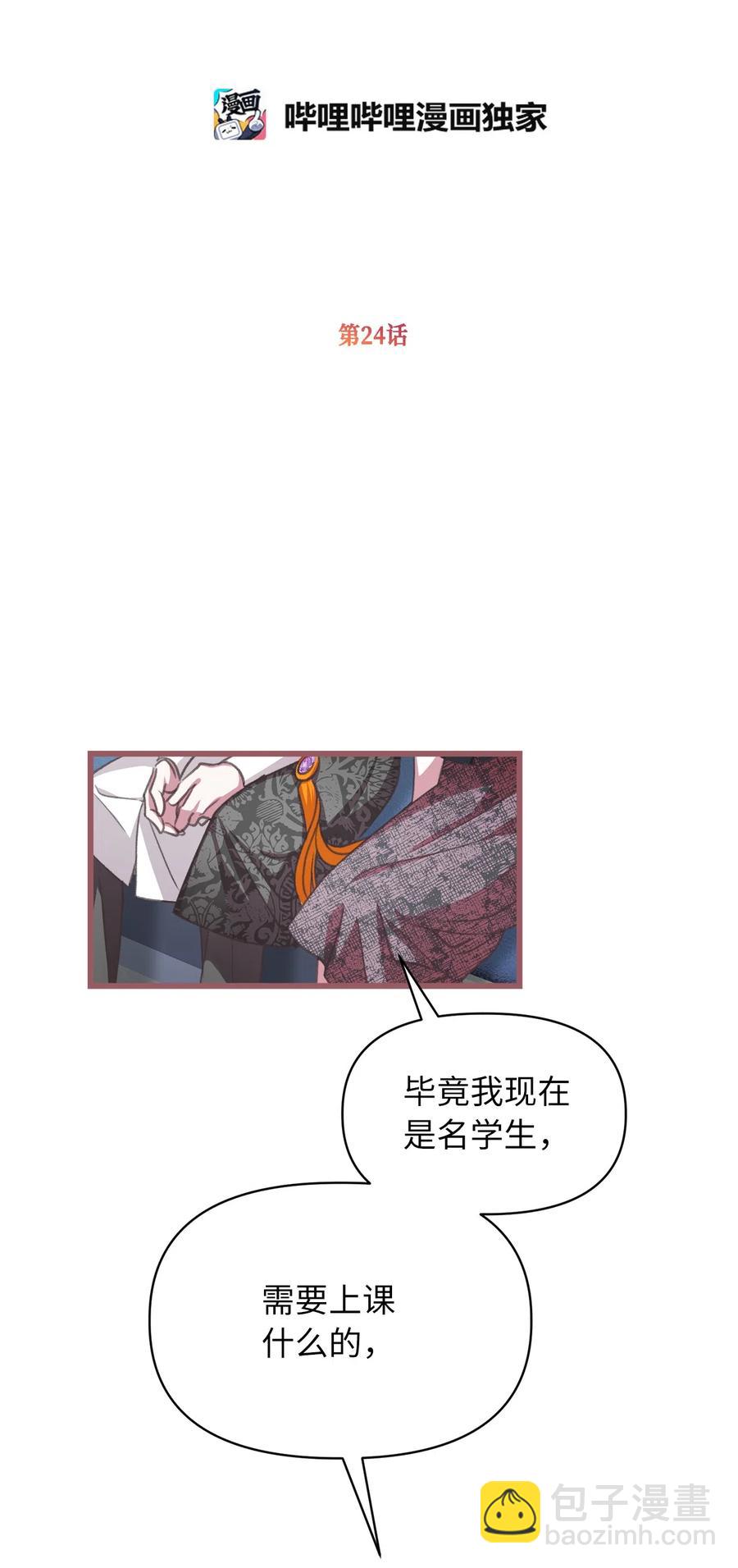🍘我加热了魔王的冷血 24 我内心所期望的是什么？ 第12页