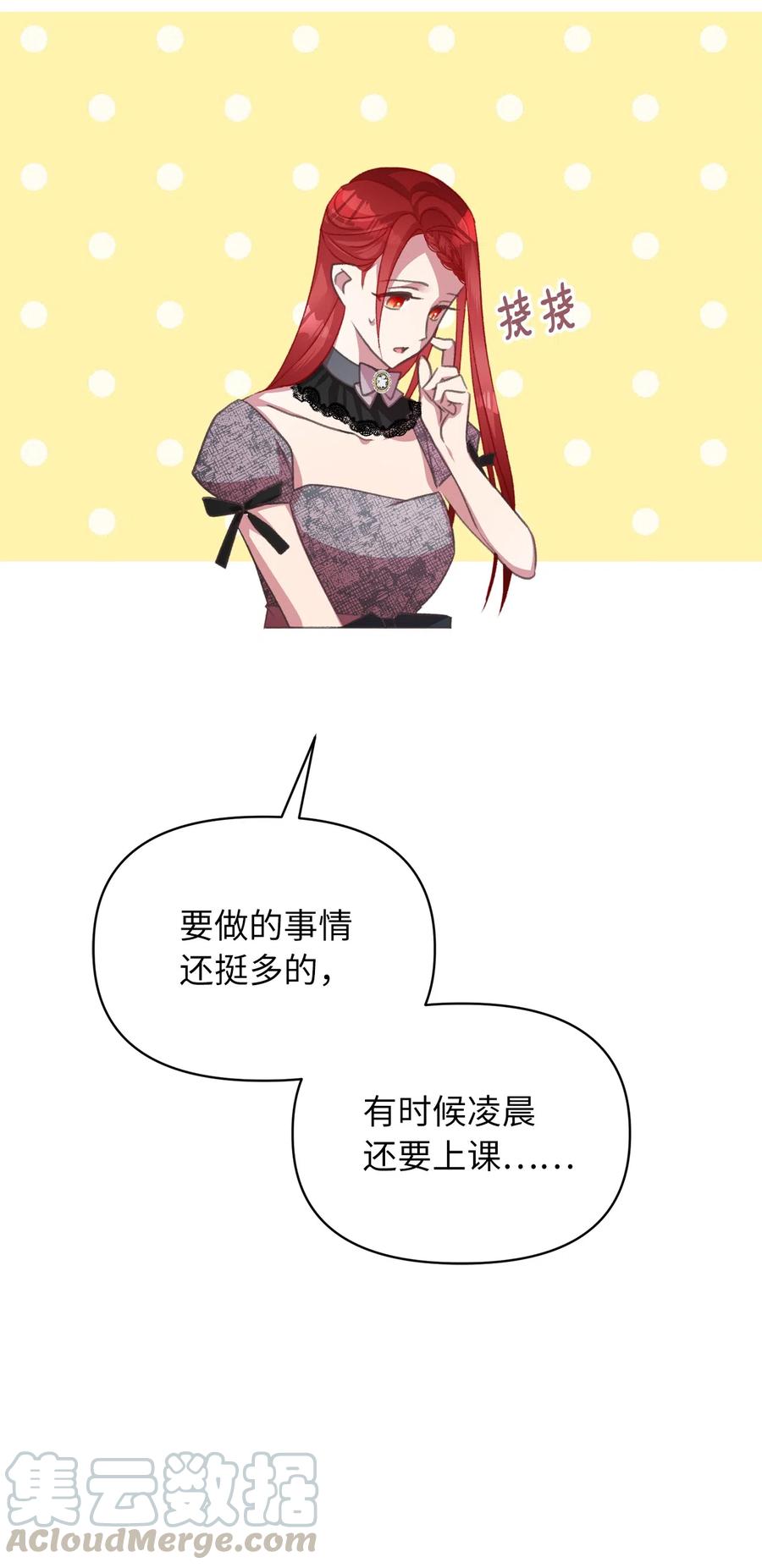 🍘我加热了魔王的冷血 24 我内心所期望的是什么？ 第13页