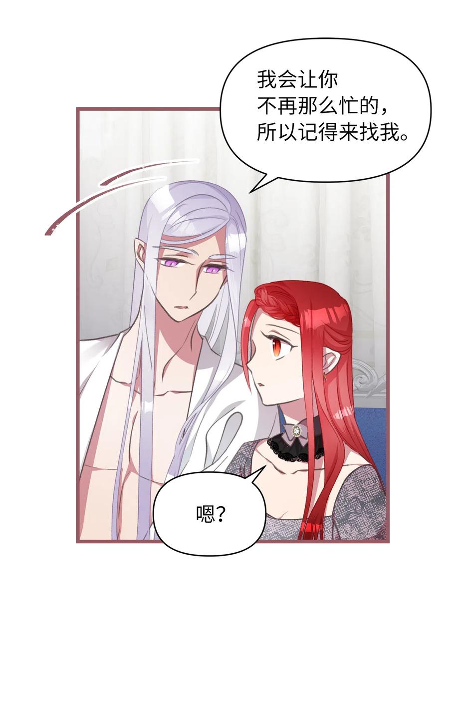 🍘我加热了魔王的冷血 24 我内心所期望的是什么？ 第14页