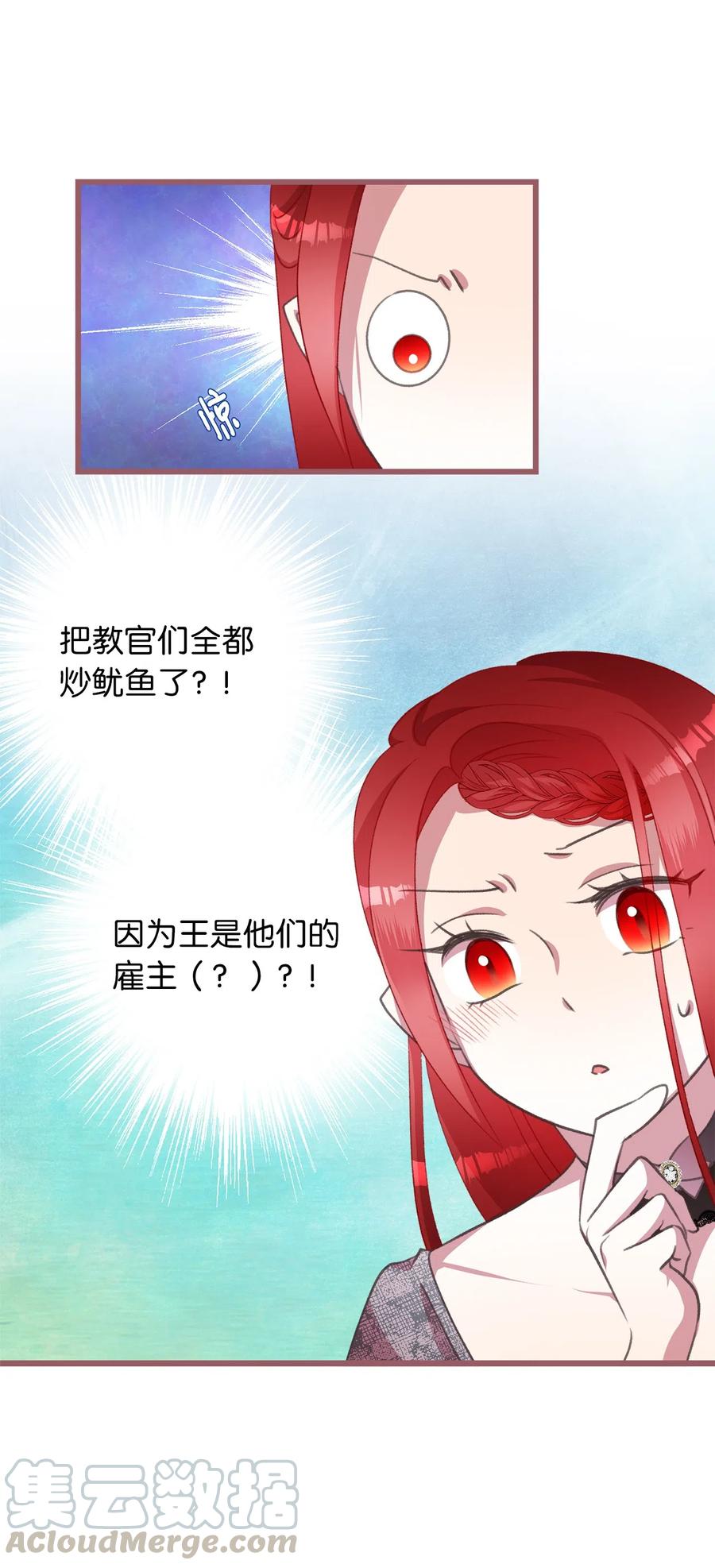 🍘我加热了魔王的冷血 24 我内心所期望的是什么？ 第16页