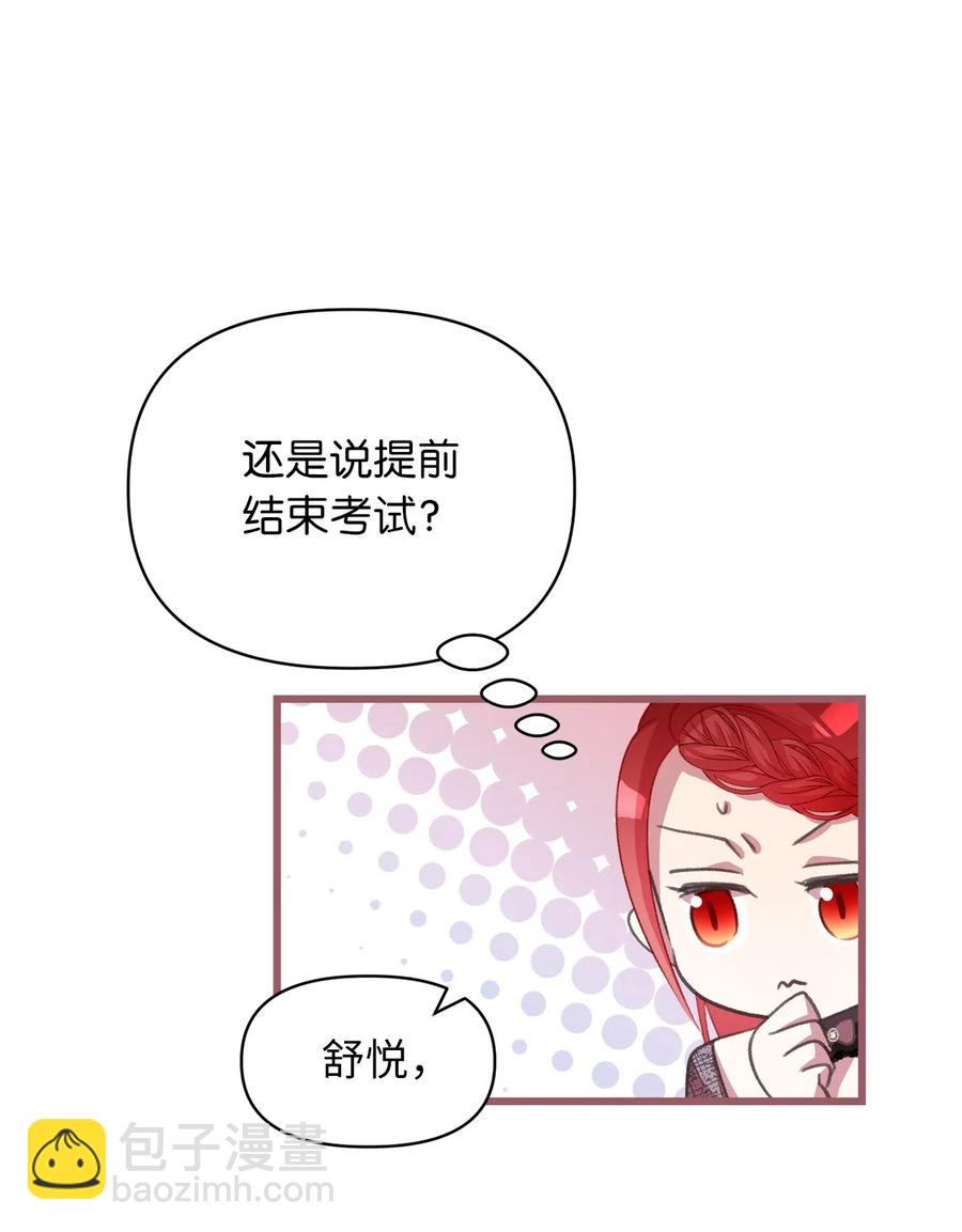 🍘我加热了魔王的冷血 24 我内心所期望的是什么？ 第17页