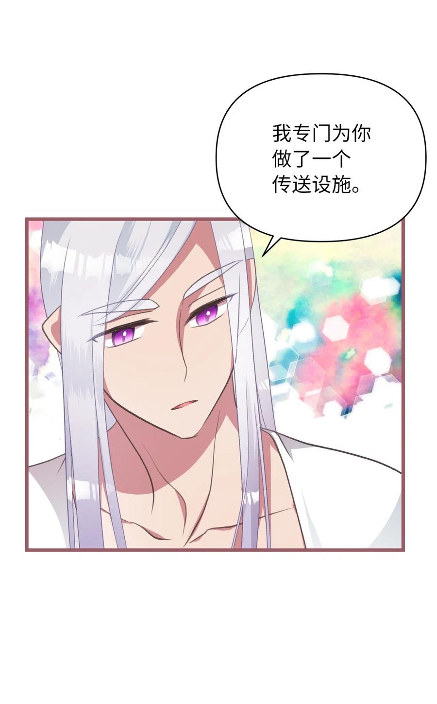 🍘我加热了魔王的冷血 24 我内心所期望的是什么？ 第18页