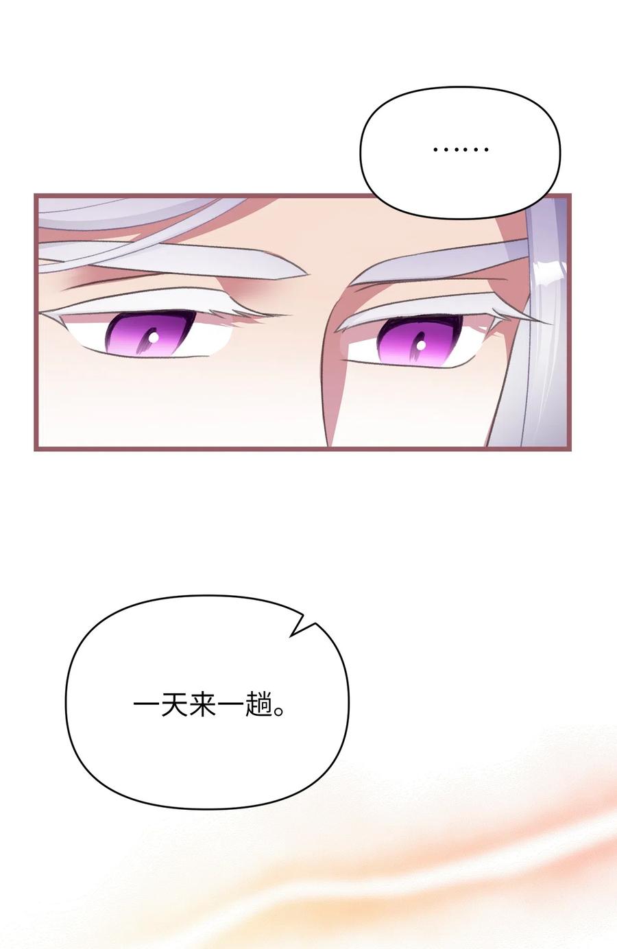 🍘我加热了魔王的冷血 24 我内心所期望的是什么？ 第21页