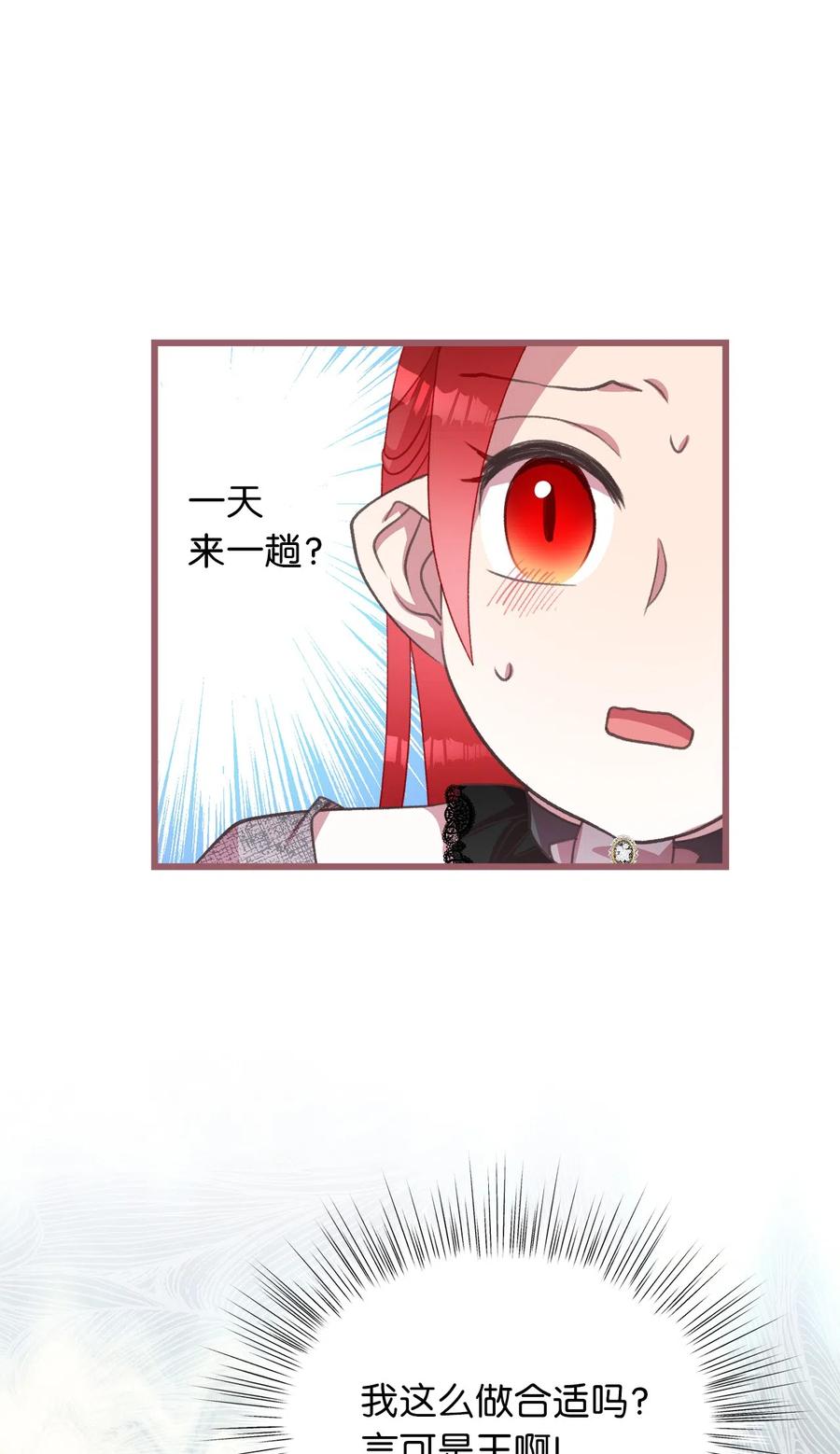 🍘我加热了魔王的冷血 24 我内心所期望的是什么？ 第23页
