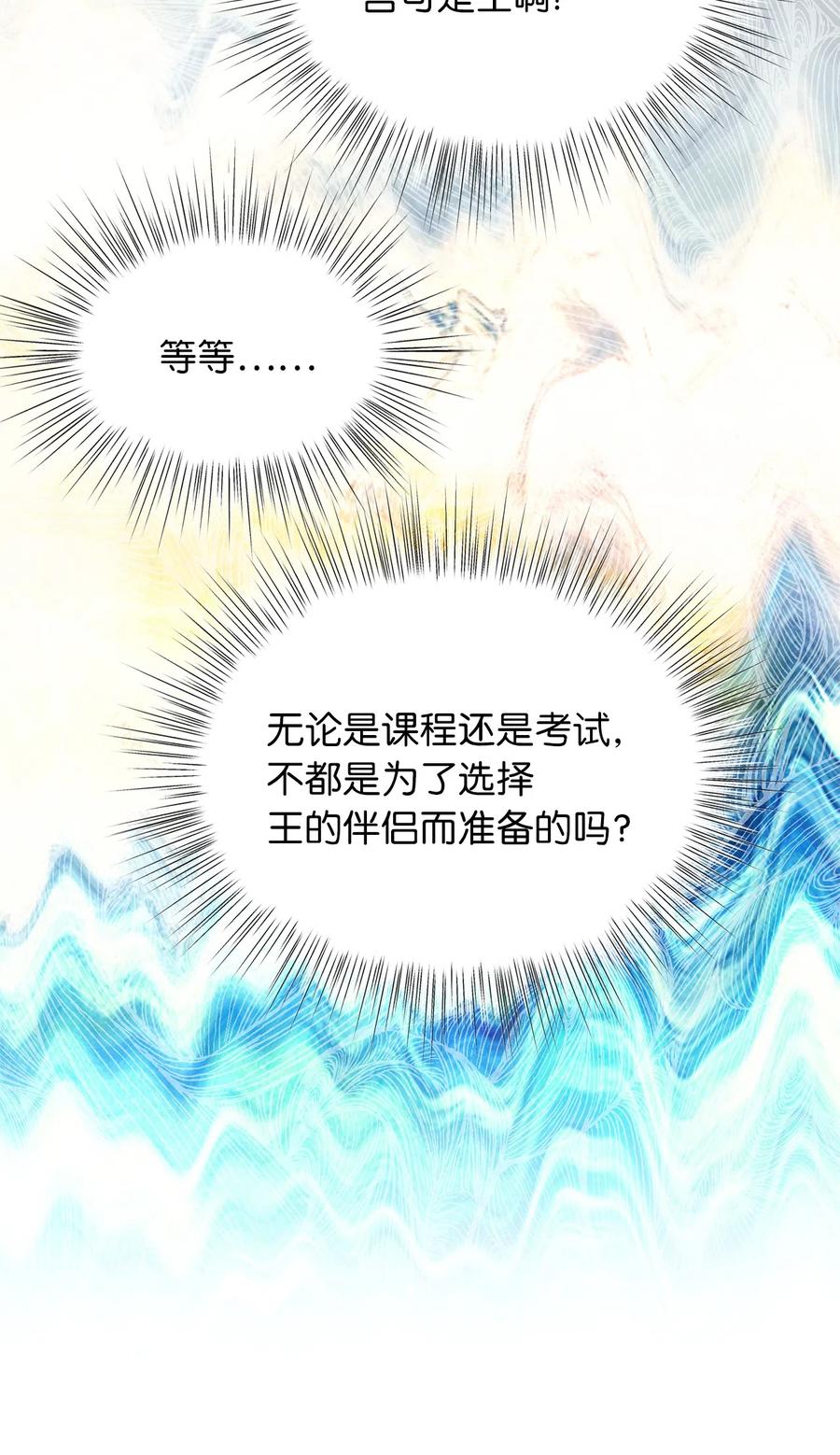 🍘我加热了魔王的冷血 24 我内心所期望的是什么？ 第24页