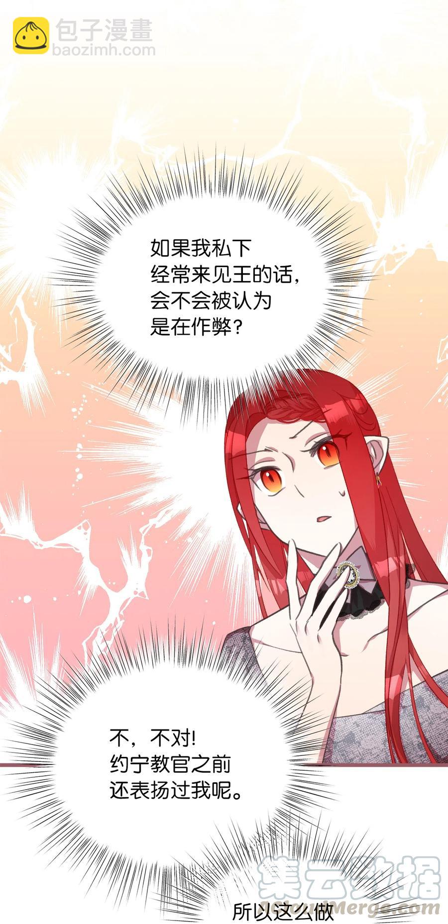 🍘我加热了魔王的冷血 24 我内心所期望的是什么？ 第25页