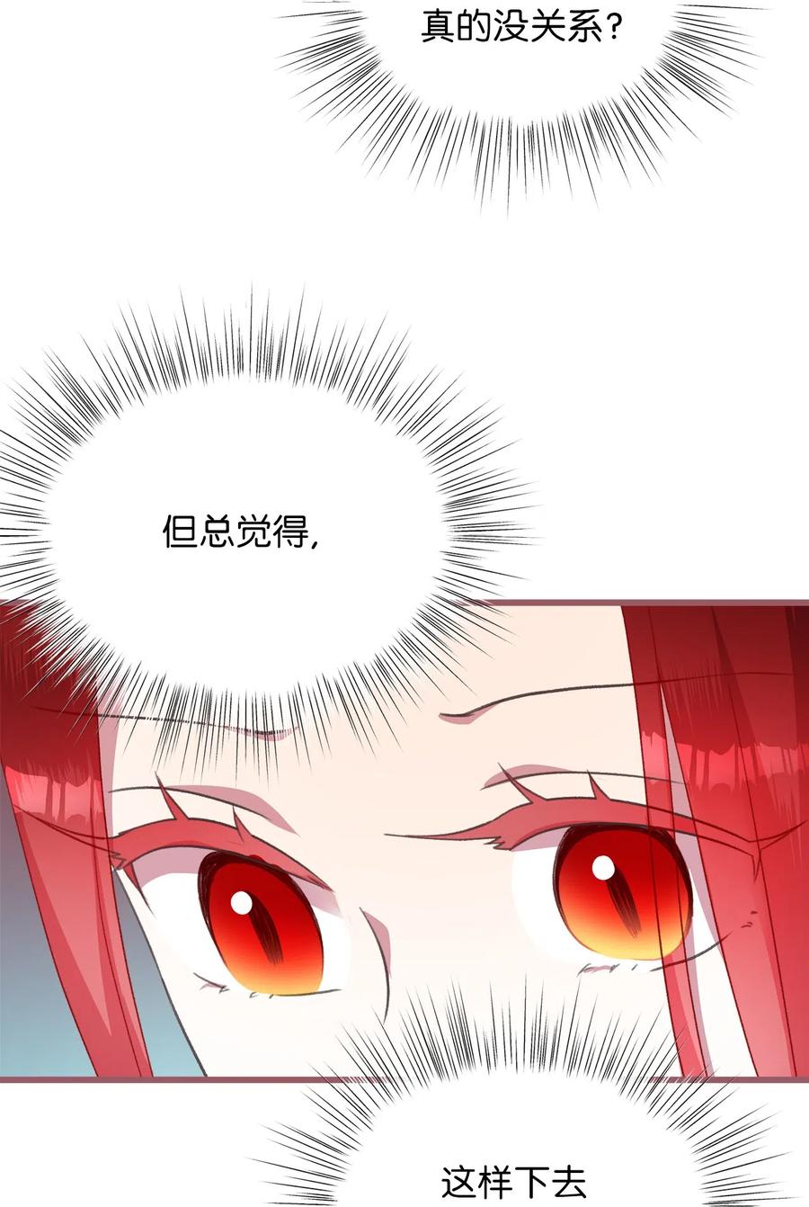 🍘我加热了魔王的冷血 24 我内心所期望的是什么？ 第26页