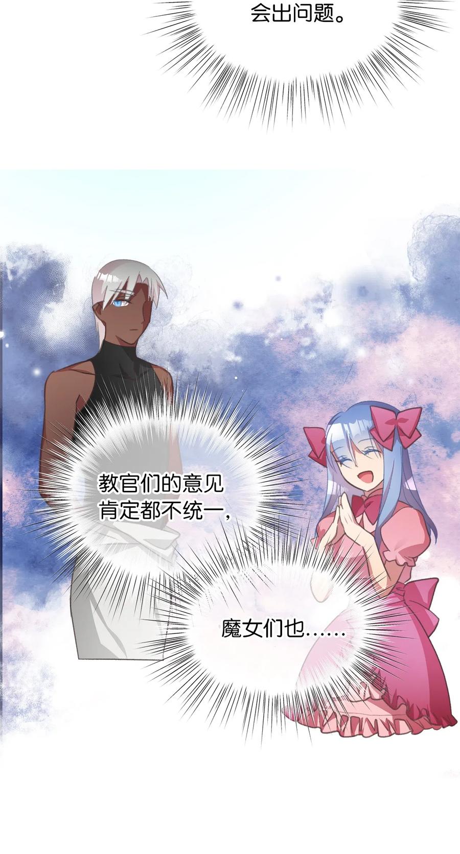🍘我加热了魔王的冷血 24 我内心所期望的是什么？ 第27页