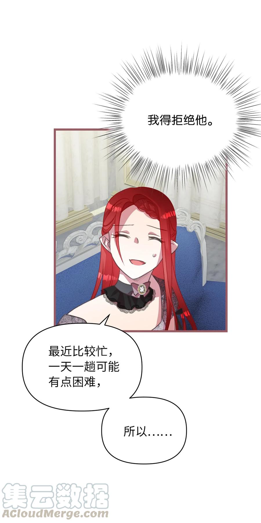 🍘我加热了魔王的冷血 24 我内心所期望的是什么？ 第31页