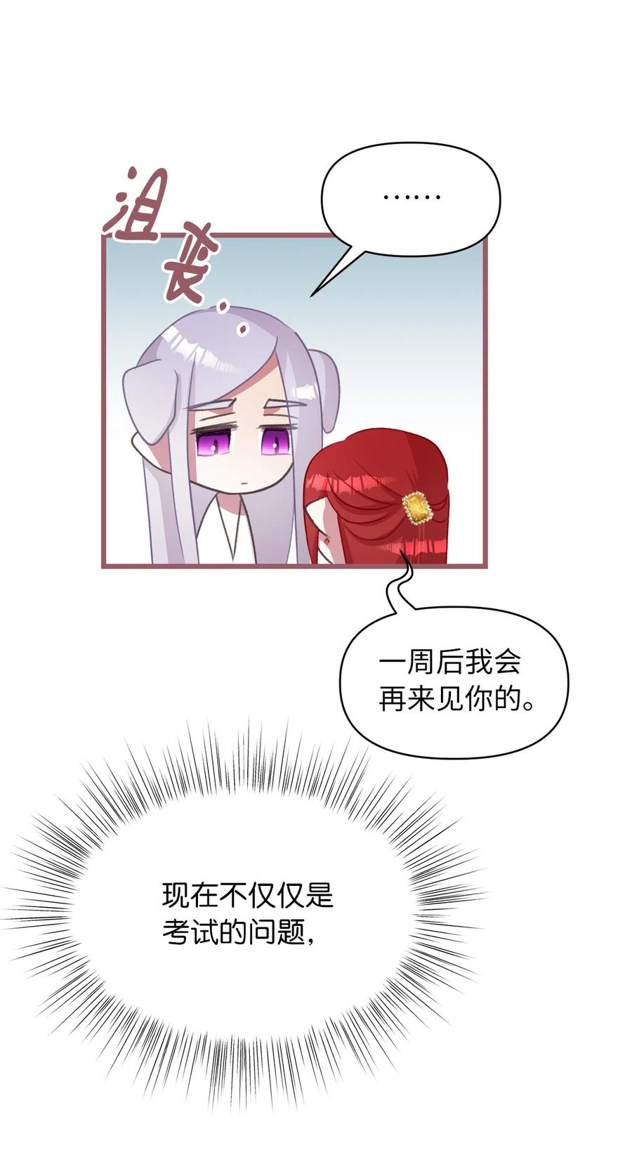 🍘我加热了魔王的冷血 24 我内心所期望的是什么？ 第32页