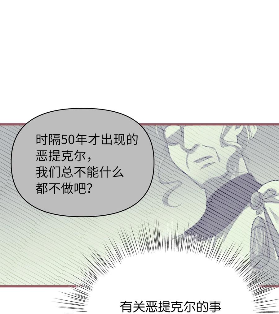🍘我加热了魔王的冷血 24 我内心所期望的是什么？ 第33页