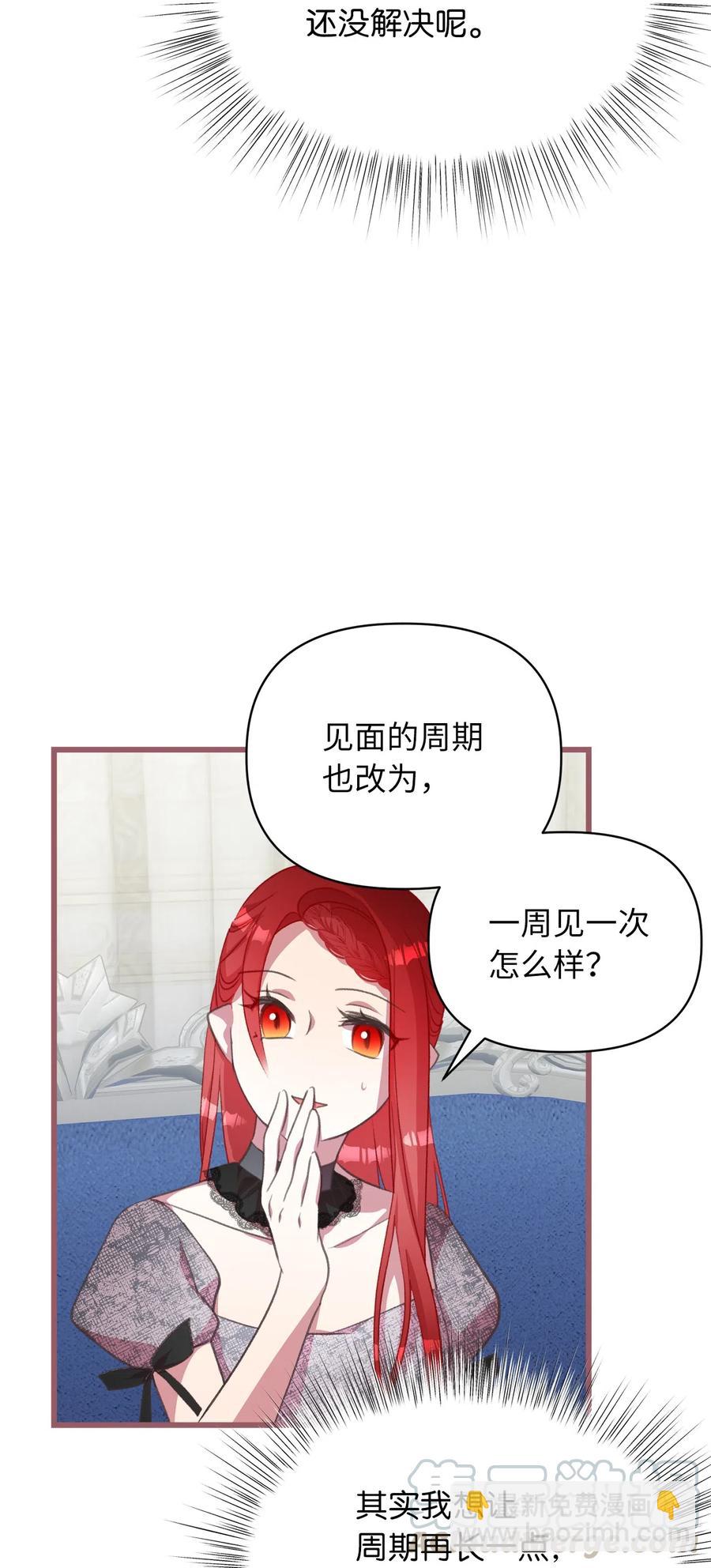 🍘我加热了魔王的冷血 24 我内心所期望的是什么？ 第34页