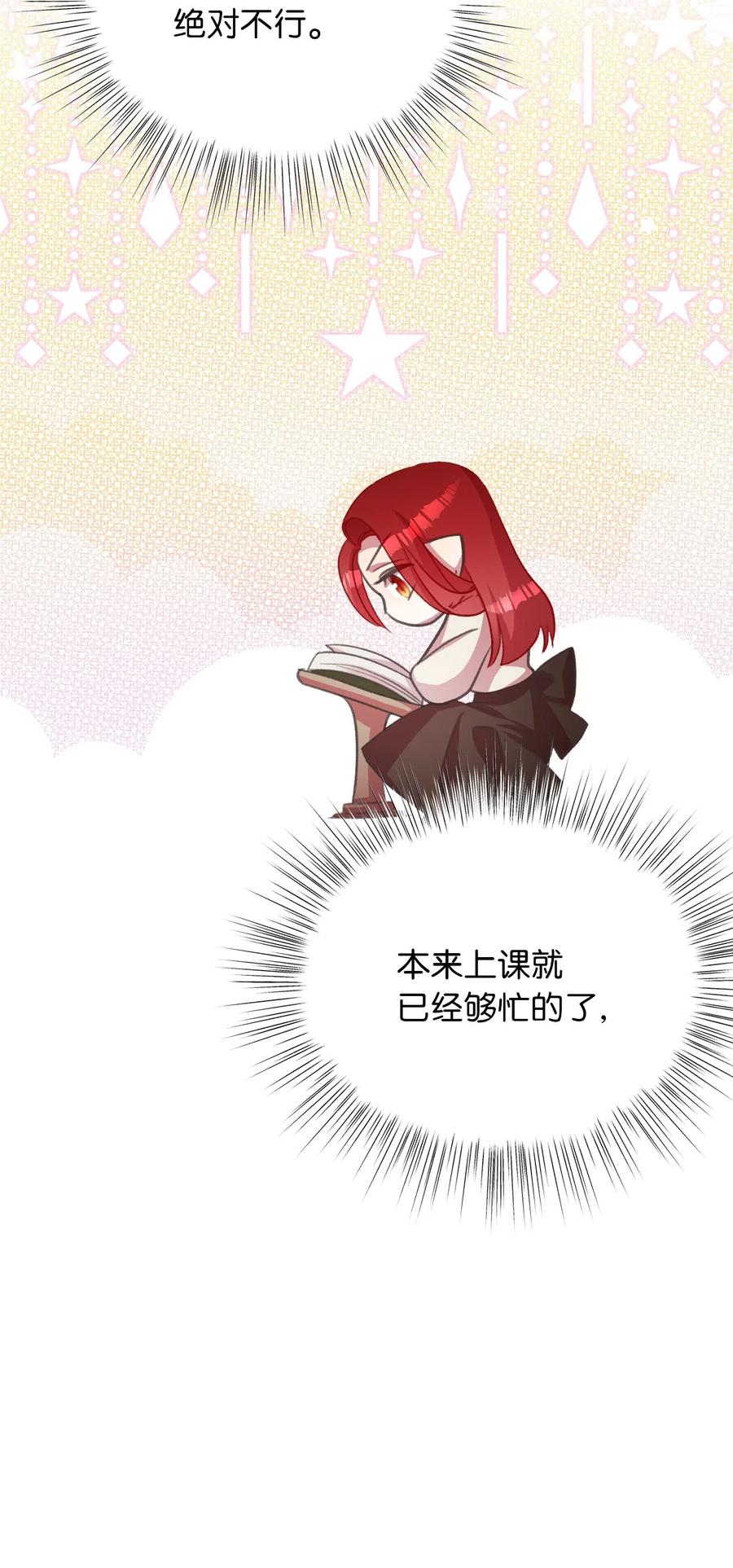 🍘我加热了魔王的冷血 24 我内心所期望的是什么？ 第36页